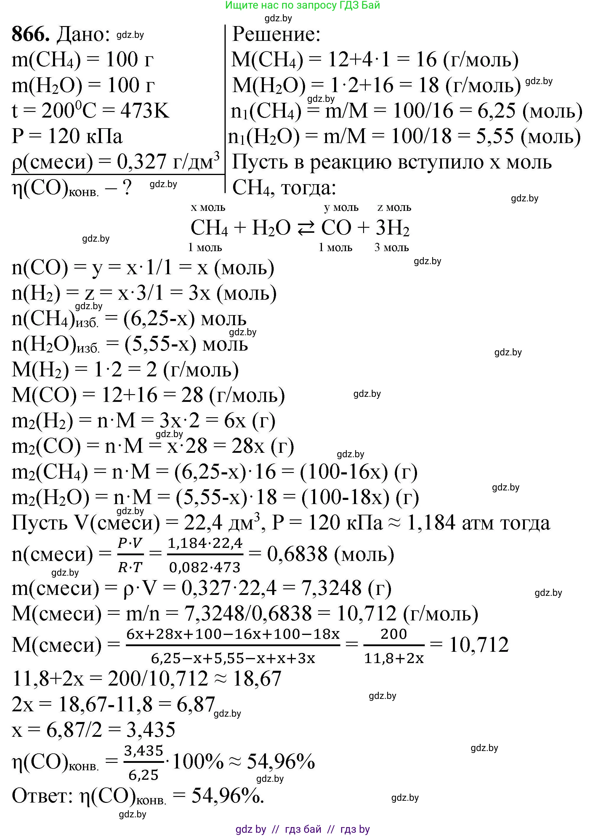 Химия, 9 класс Сборник задач, авторы: Хвалюк Виктор Николаевич, Резяпкин Виктор Ильич, издательство Адукацыя i выхаванне, Минск, 2020, салатового цвета, страница 154, номер 866, Решение