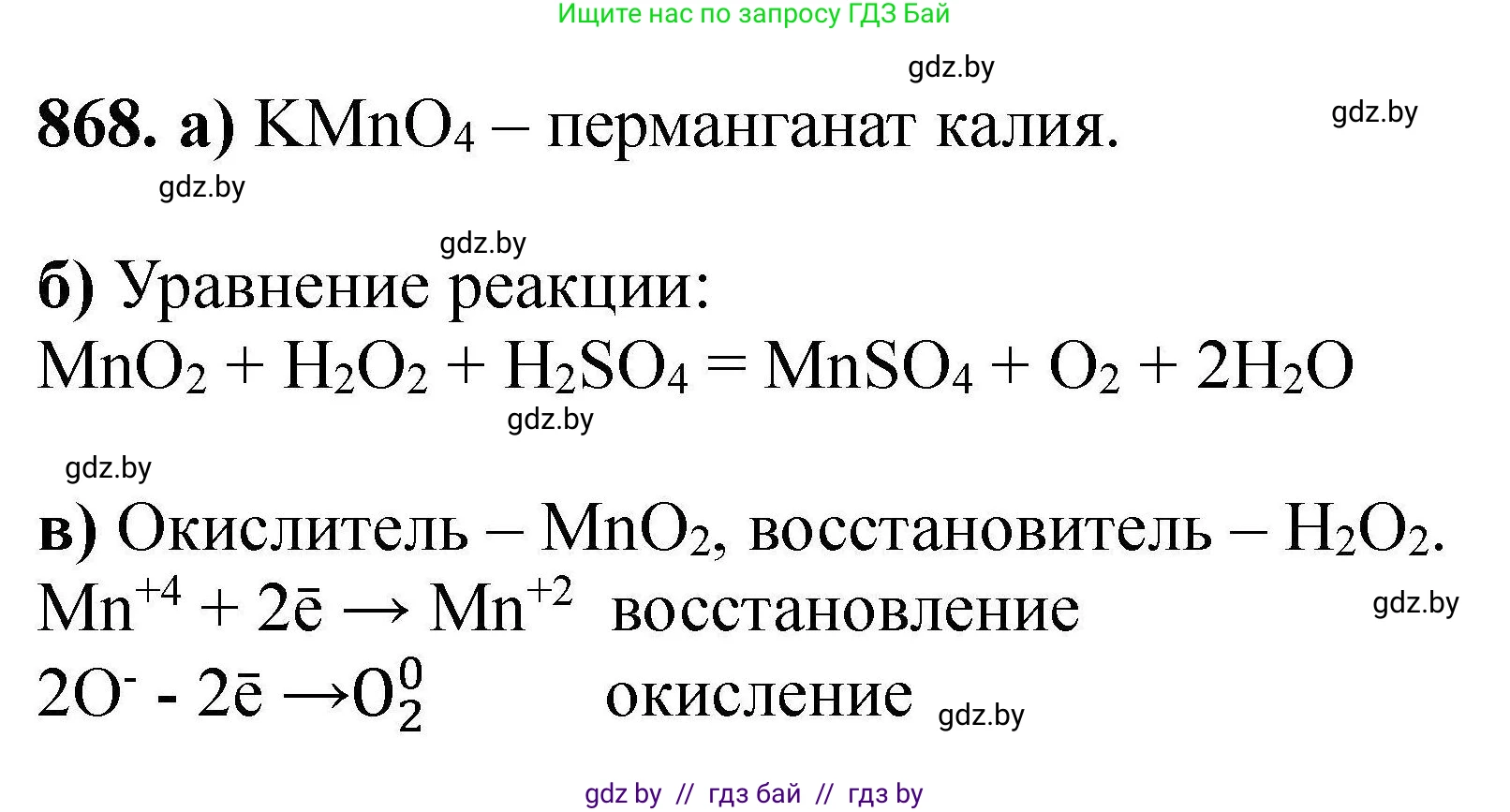 Химия, 9 класс Сборник задач, авторы: Хвалюк Виктор Николаевич, Резяпкин Виктор Ильич, издательство Адукацыя i выхаванне, Минск, 2020, салатового цвета, страница 154, номер 868, Решение