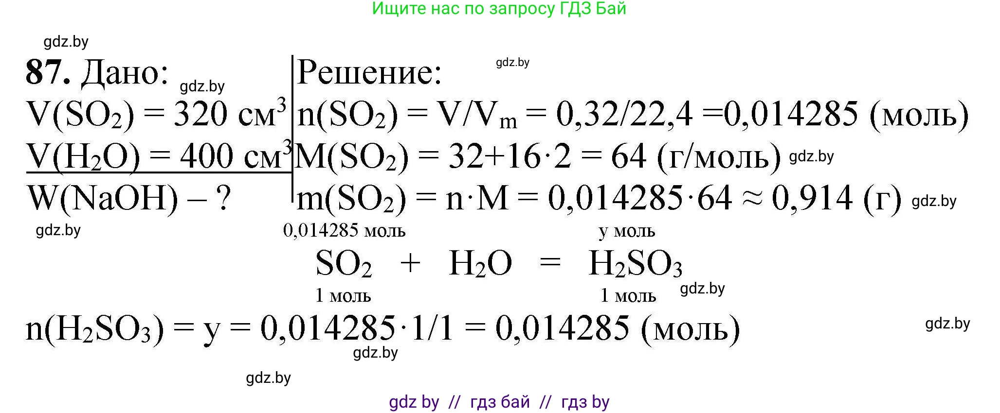 Химия, 9 класс Сборник задач, авторы: Хвалюк Виктор Николаевич, Резяпкин Виктор Ильич, издательство Адукацыя i выхаванне, Минск, 2020, салатового цвета, страница 26, номер 87, Решение