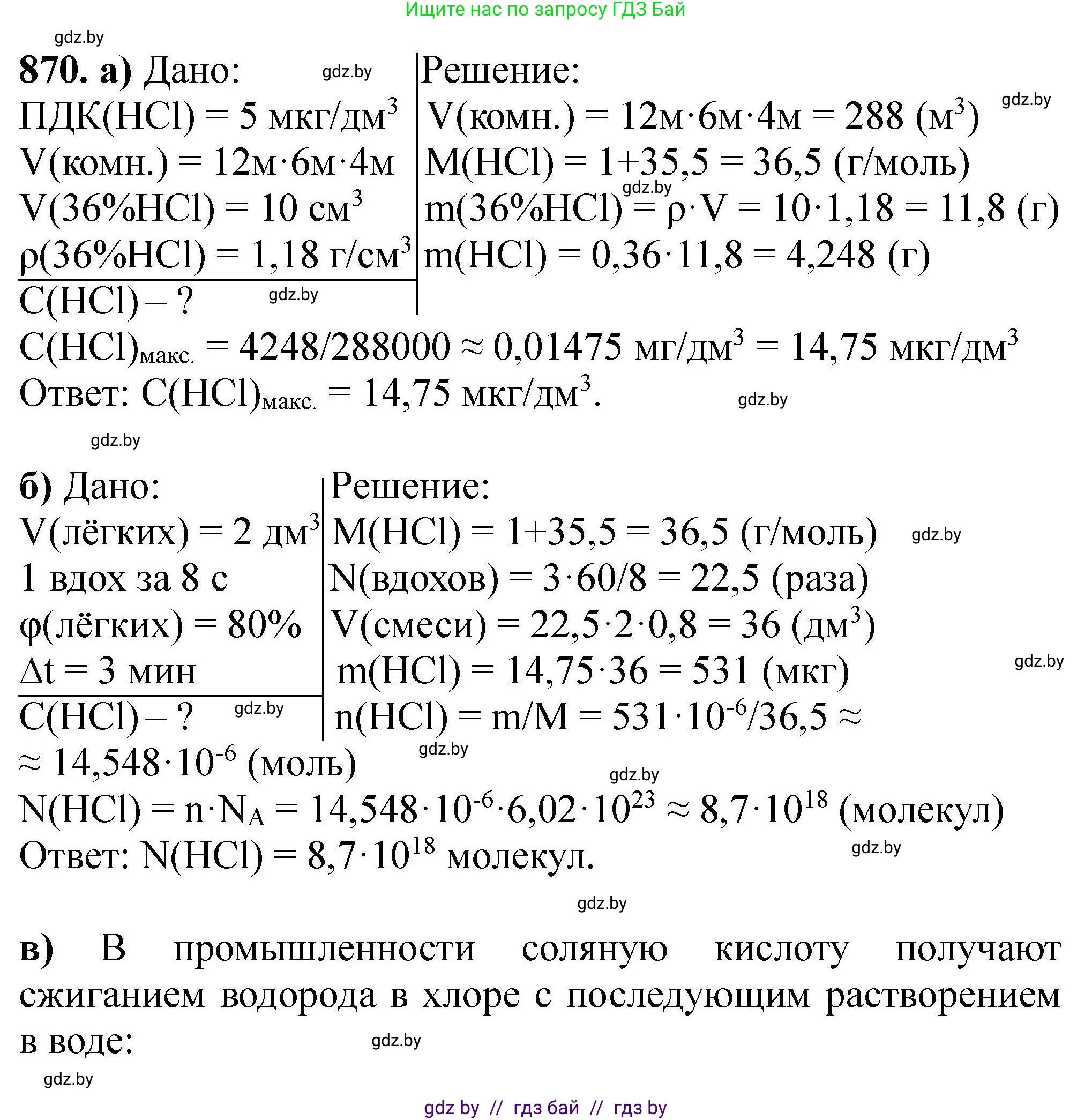 Химия, 9 класс Сборник задач, авторы: Хвалюк Виктор Николаевич, Резяпкин Виктор Ильич, издательство Адукацыя i выхаванне, Минск, 2020, салатового цвета, страница 155, номер 870, Решение