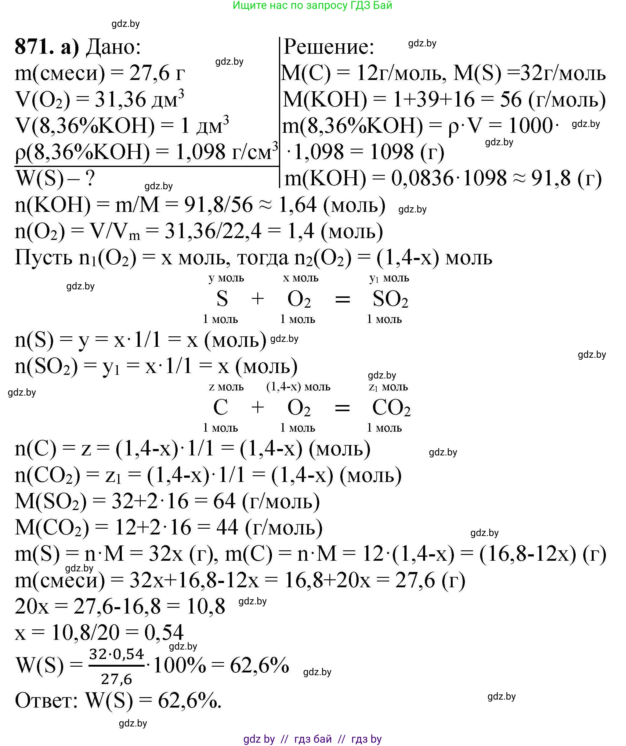 Химия, 9 класс Сборник задач, авторы: Хвалюк Виктор Николаевич, Резяпкин Виктор Ильич, издательство Адукацыя i выхаванне, Минск, 2020, салатового цвета, страница 156, номер 871, Решение