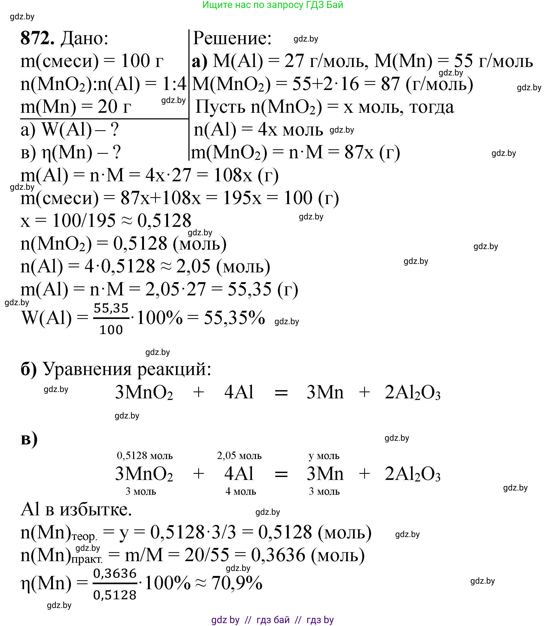 Химия, 9 класс Сборник задач, авторы: Хвалюк Виктор Николаевич, Резяпкин Виктор Ильич, издательство Адукацыя i выхаванне, Минск, 2020, салатового цвета, страница 156, номер 872, Решение