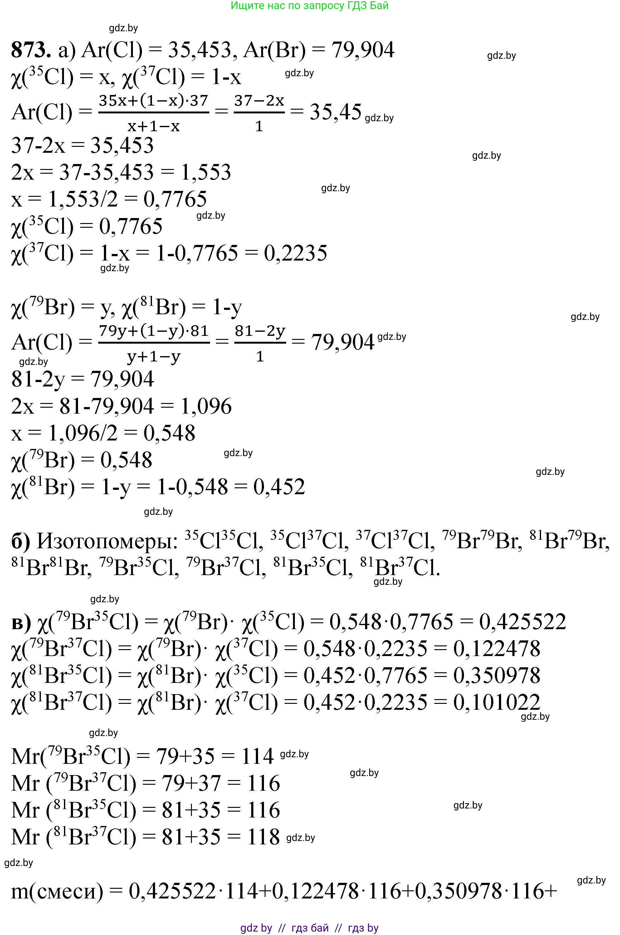 Химия, 9 класс Сборник задач, авторы: Хвалюк Виктор Николаевич, Резяпкин Виктор Ильич, издательство Адукацыя i выхаванне, Минск, 2020, салатового цвета, страница 157, номер 873, Решение