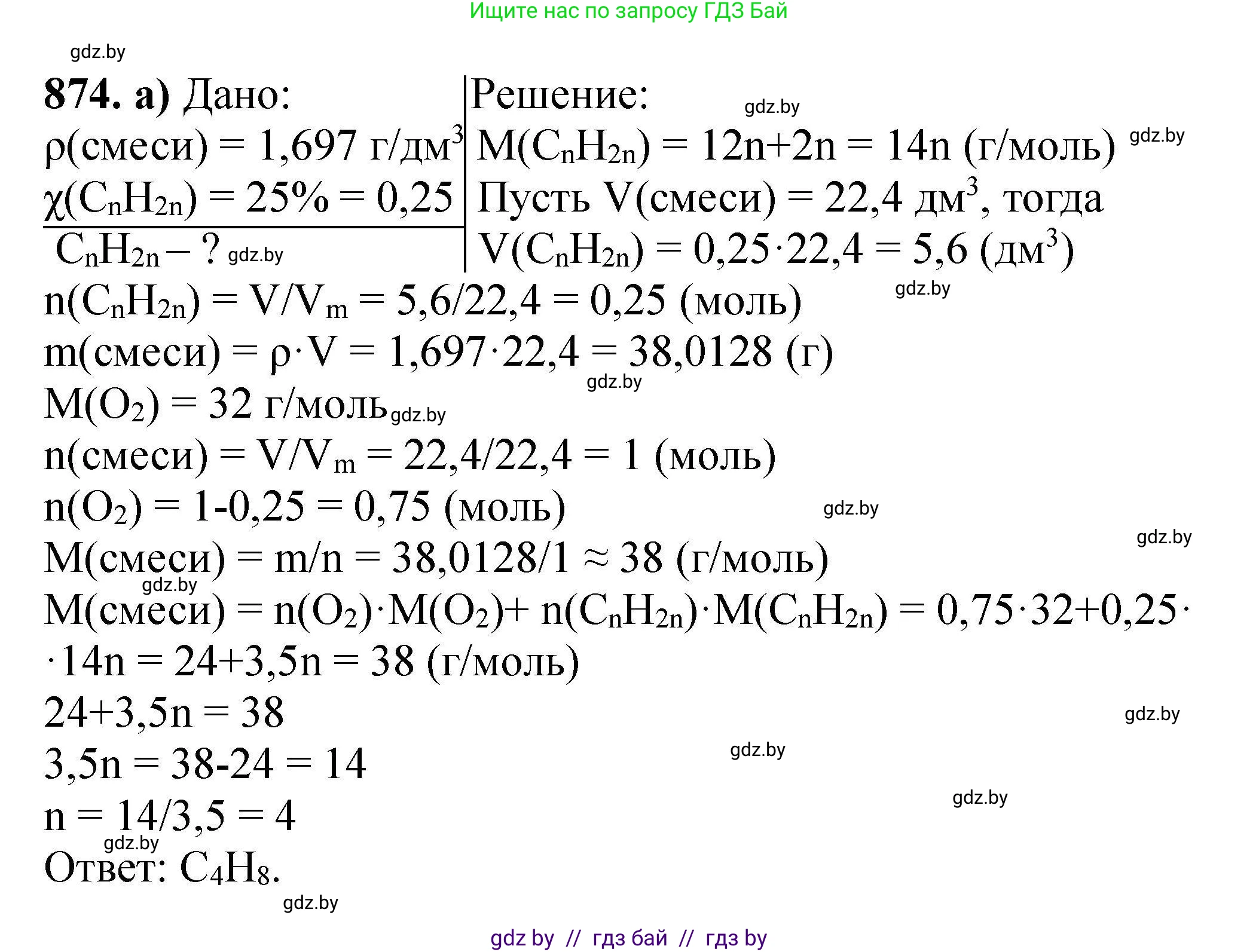 Химия, 9 класс Сборник задач, авторы: Хвалюк Виктор Николаевич, Резяпкин Виктор Ильич, издательство Адукацыя i выхаванне, Минск, 2020, салатового цвета, страница 157, номер 874, Решение