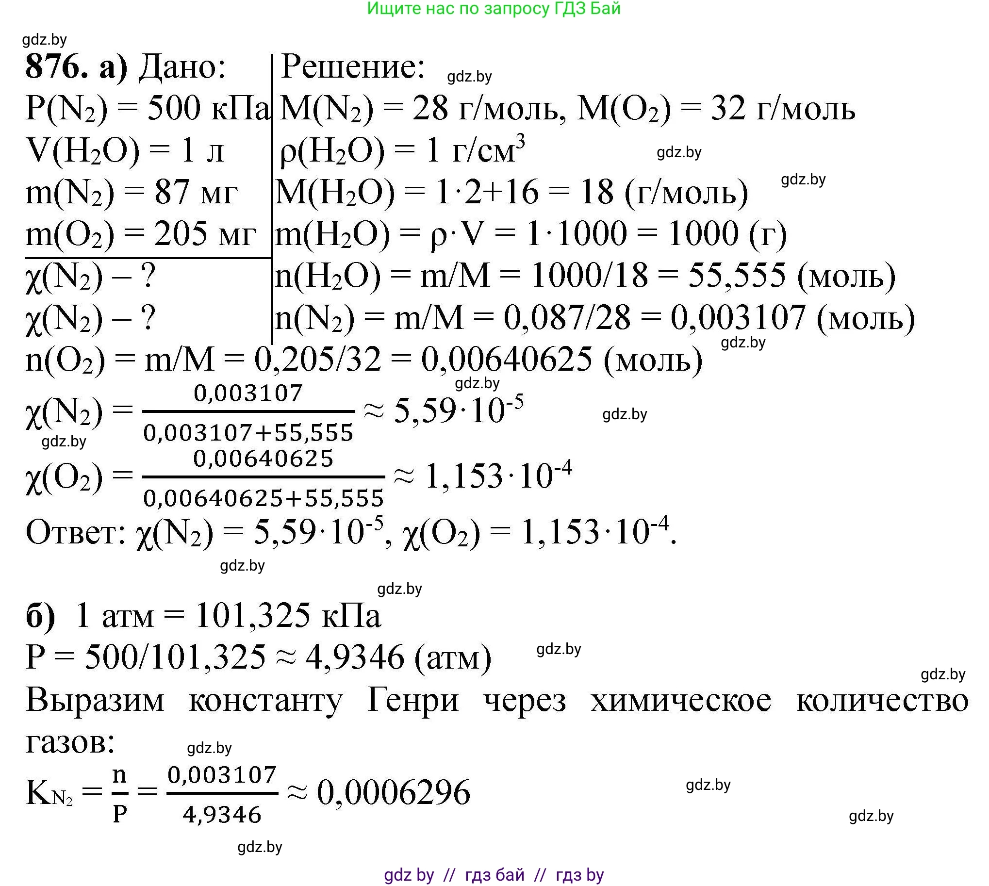 Химия, 9 класс Сборник задач, авторы: Хвалюк Виктор Николаевич, Резяпкин Виктор Ильич, издательство Адукацыя i выхаванне, Минск, 2020, салатового цвета, страница 158, номер 876, Решение
