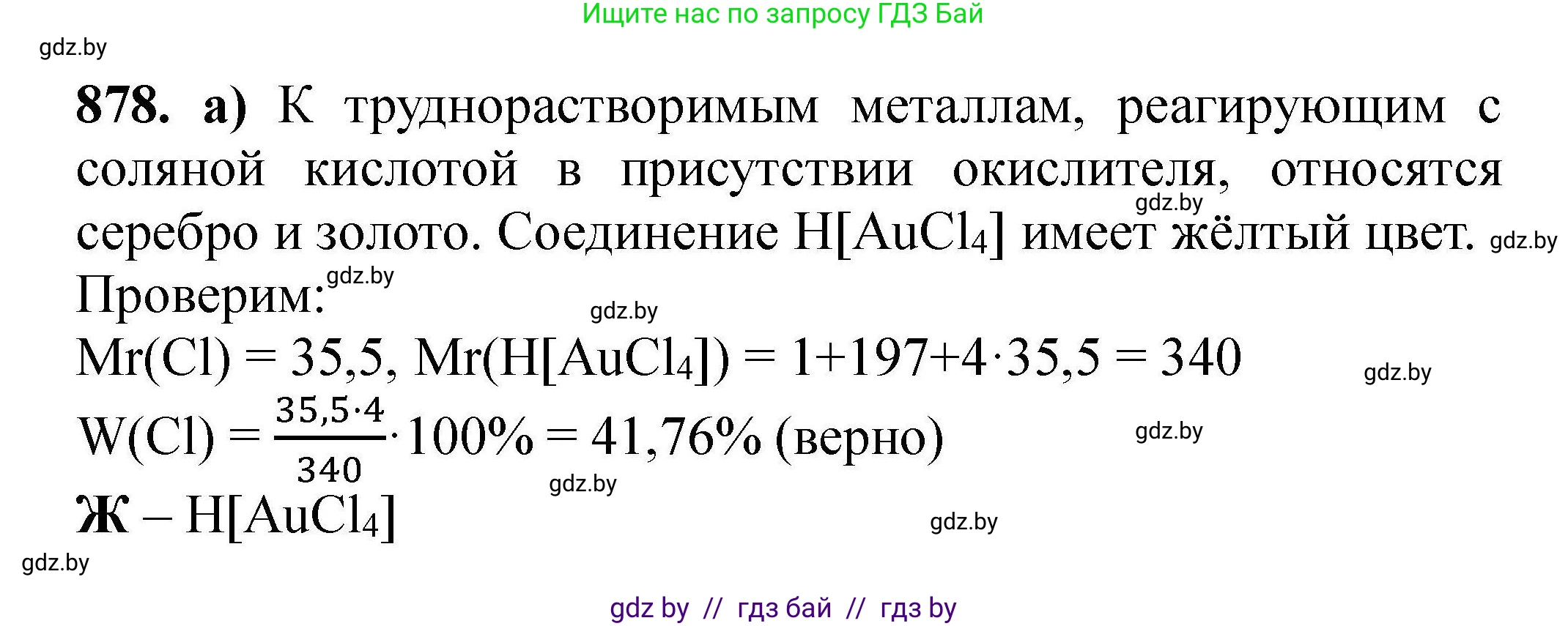 Химия, 9 класс Сборник задач, авторы: Хвалюк Виктор Николаевич, Резяпкин Виктор Ильич, издательство Адукацыя i выхаванне, Минск, 2020, салатового цвета, страница 159, номер 878, Решение
