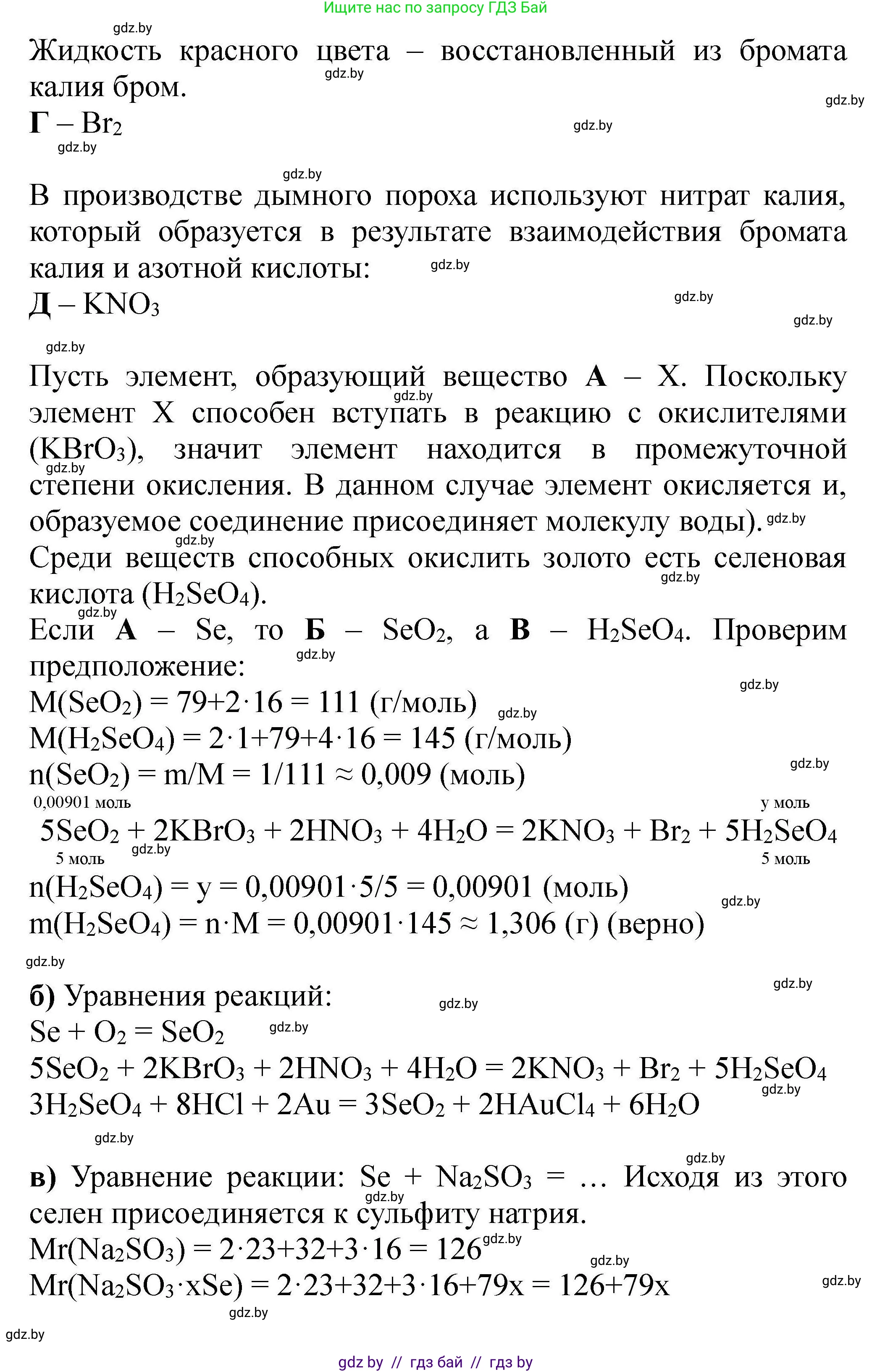 Химия, 9 класс Сборник задач, авторы: Хвалюк Виктор Николаевич, Резяпкин Виктор Ильич, издательство Адукацыя i выхаванне, Минск, 2020, салатового цвета, страница 159, номер 878, Решение (продолжение 2)