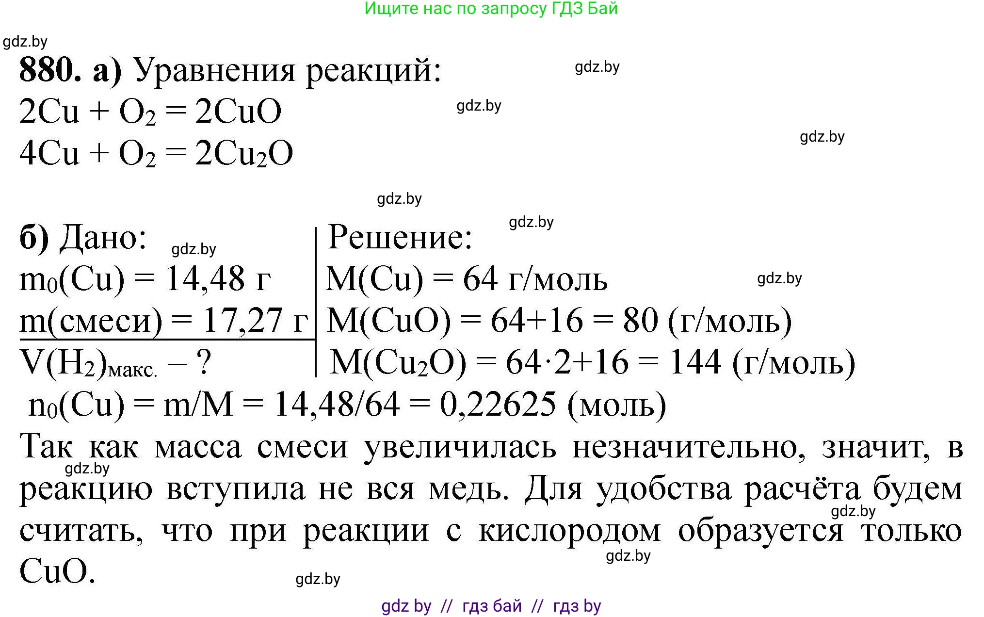 Химия, 9 класс Сборник задач, авторы: Хвалюк Виктор Николаевич, Резяпкин Виктор Ильич, издательство Адукацыя i выхаванне, Минск, 2020, салатового цвета, страница 159, номер 880, Решение