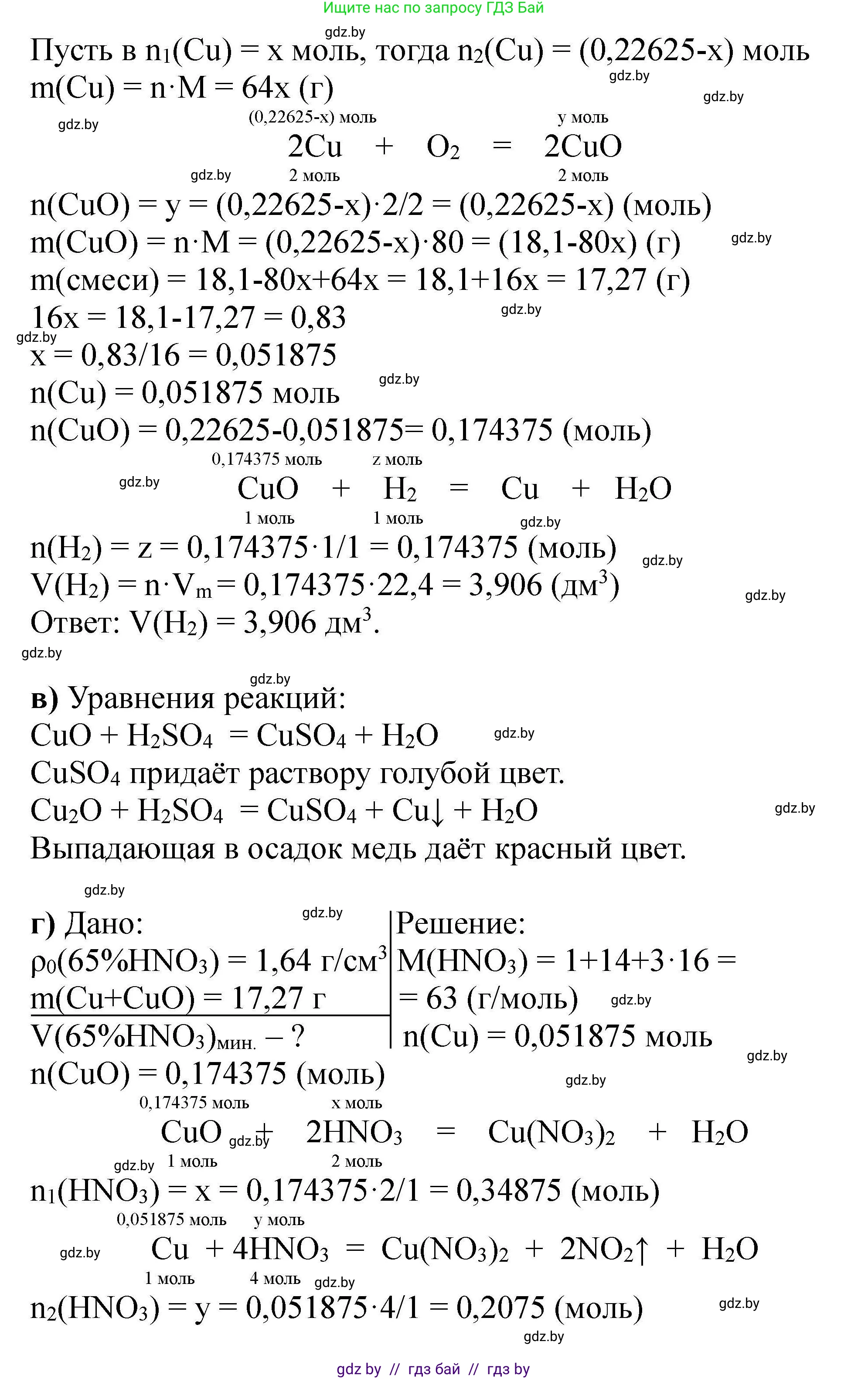 Химия, 9 класс Сборник задач, авторы: Хвалюк Виктор Николаевич, Резяпкин Виктор Ильич, издательство Адукацыя i выхаванне, Минск, 2020, салатового цвета, страница 159, номер 880, Решение (продолжение 2)