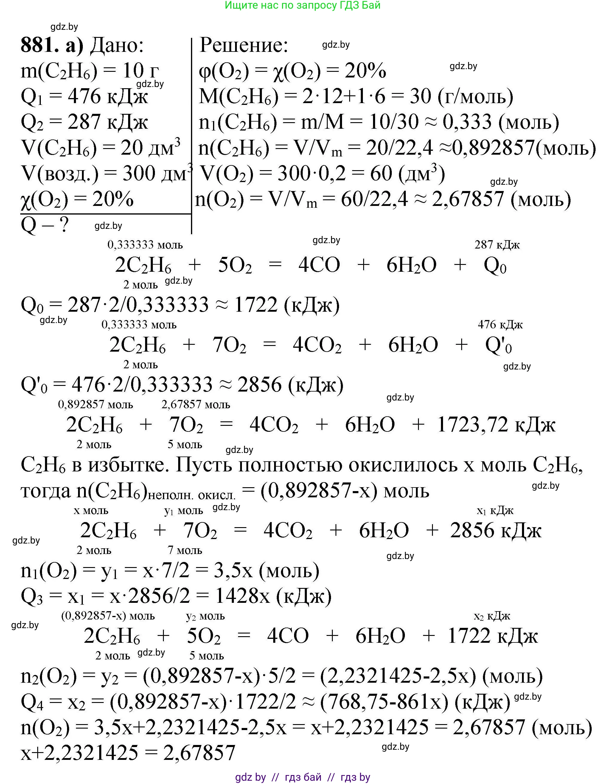 Химия, 9 класс Сборник задач, авторы: Хвалюк Виктор Николаевич, Резяпкин Виктор Ильич, издательство Адукацыя i выхаванне, Минск, 2020, салатового цвета, страница 160, номер 881, Решение