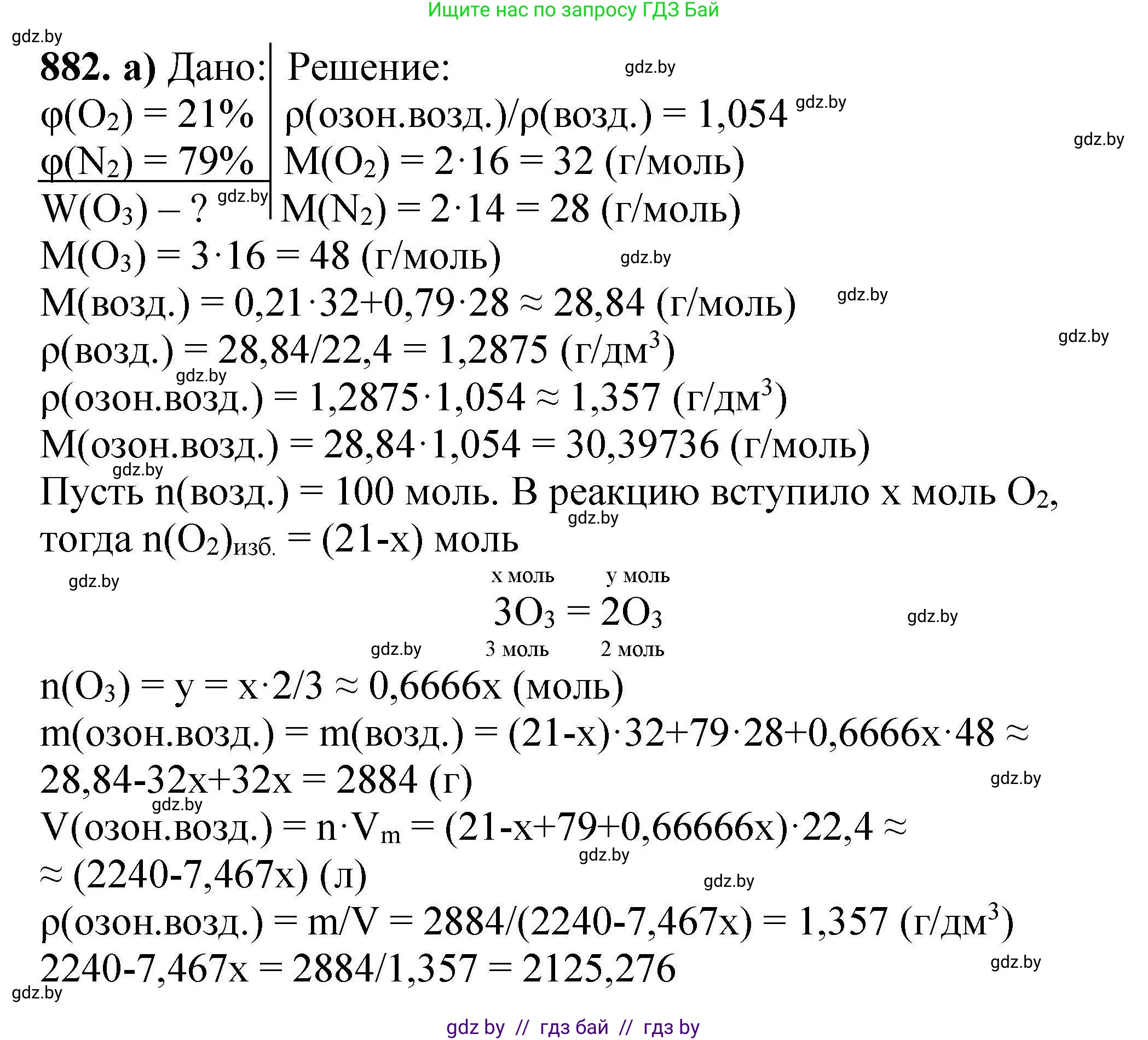 Химия, 9 класс Сборник задач, авторы: Хвалюк Виктор Николаевич, Резяпкин Виктор Ильич, издательство Адукацыя i выхаванне, Минск, 2020, салатового цвета, страница 160, номер 882, Решение