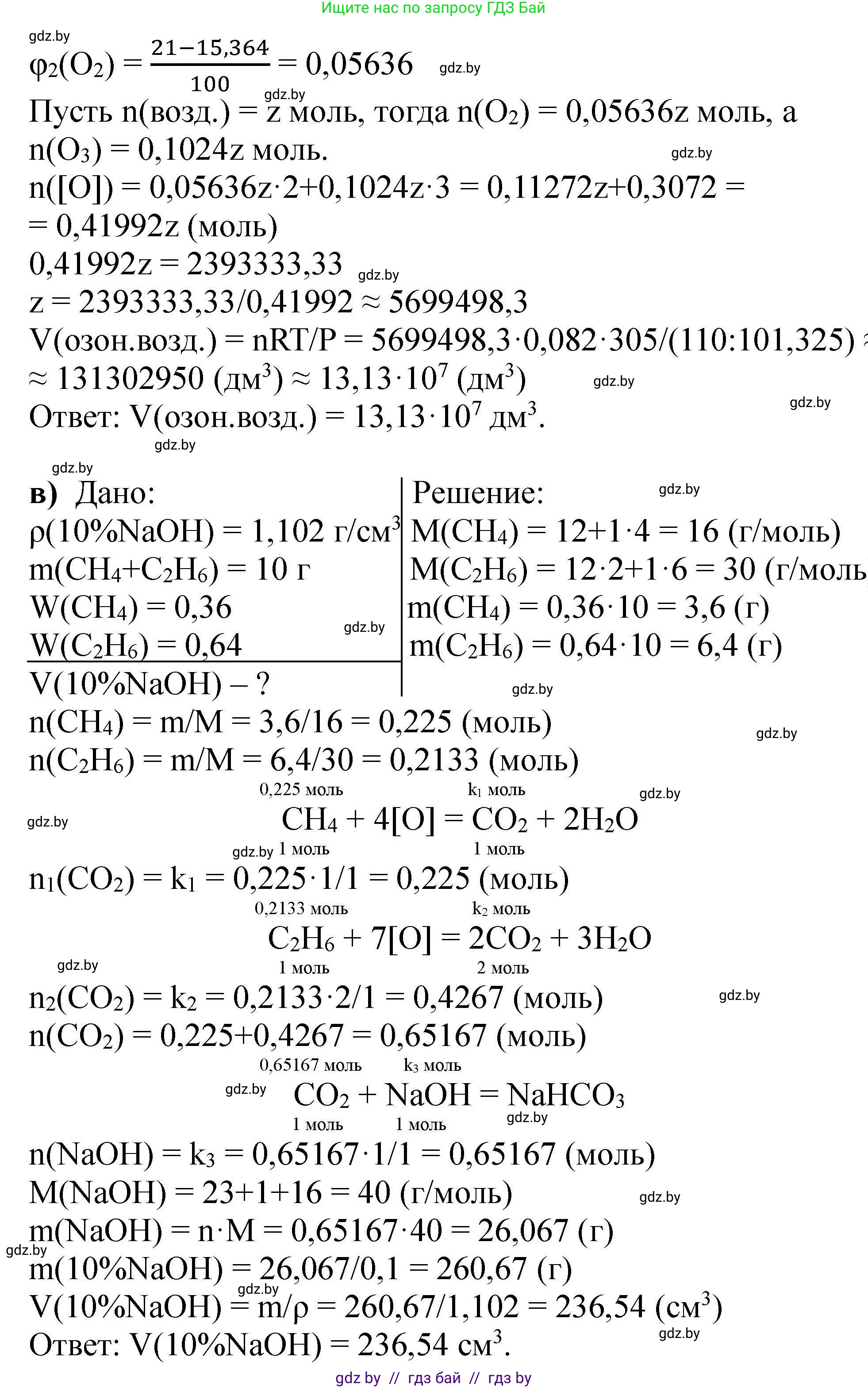 Химия, 9 класс Сборник задач, авторы: Хвалюк Виктор Николаевич, Резяпкин Виктор Ильич, издательство Адукацыя i выхаванне, Минск, 2020, салатового цвета, страница 160, номер 882, Решение (продолжение 3)