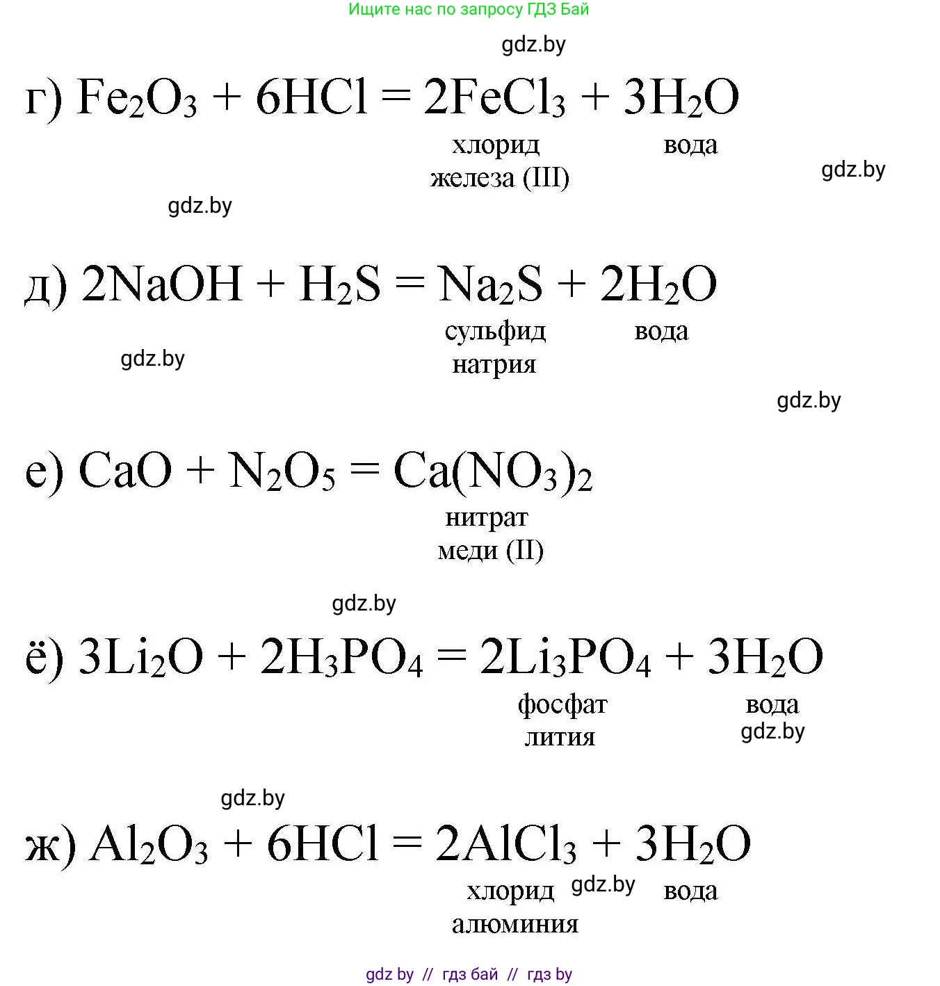 Химия, 9 класс Сборник задач, авторы: Хвалюк Виктор Николаевич, Резяпкин Виктор Ильич, издательство Адукацыя i выхаванне, Минск, 2020, салатового цвета, страница 9, номер 9, Решение (продолжение 2)