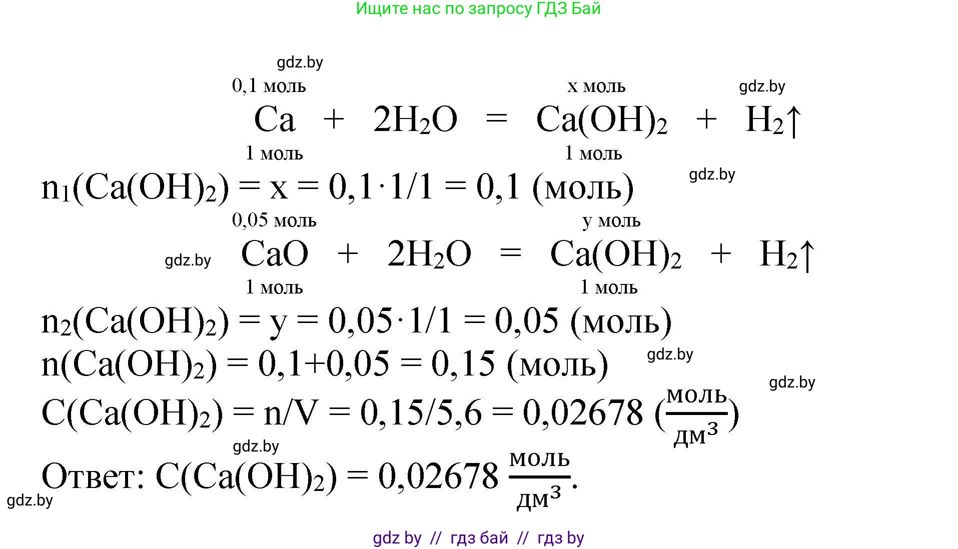 Химия, 9 класс Сборник задач, авторы: Хвалюк Виктор Николаевич, Резяпкин Виктор Ильич, издательство Адукацыя i выхаванне, Минск, 2020, салатового цвета, страница 26, номер 91, Решение (продолжение 2)
