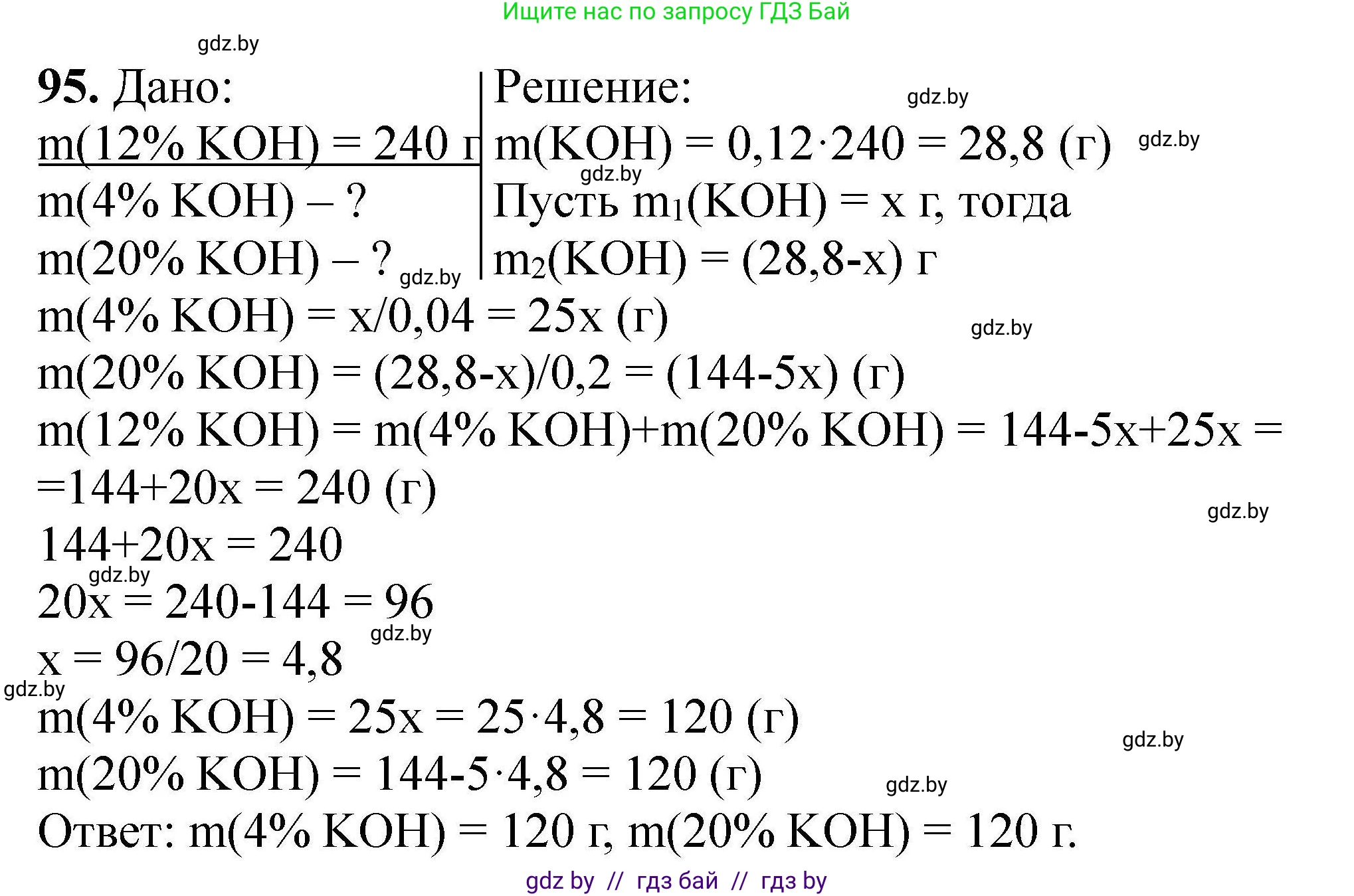 Химия, 9 класс Сборник задач, авторы: Хвалюк Виктор Николаевич, Резяпкин Виктор Ильич, издательство Адукацыя i выхаванне, Минск, 2020, салатового цвета, страница 26, номер 95, Решение