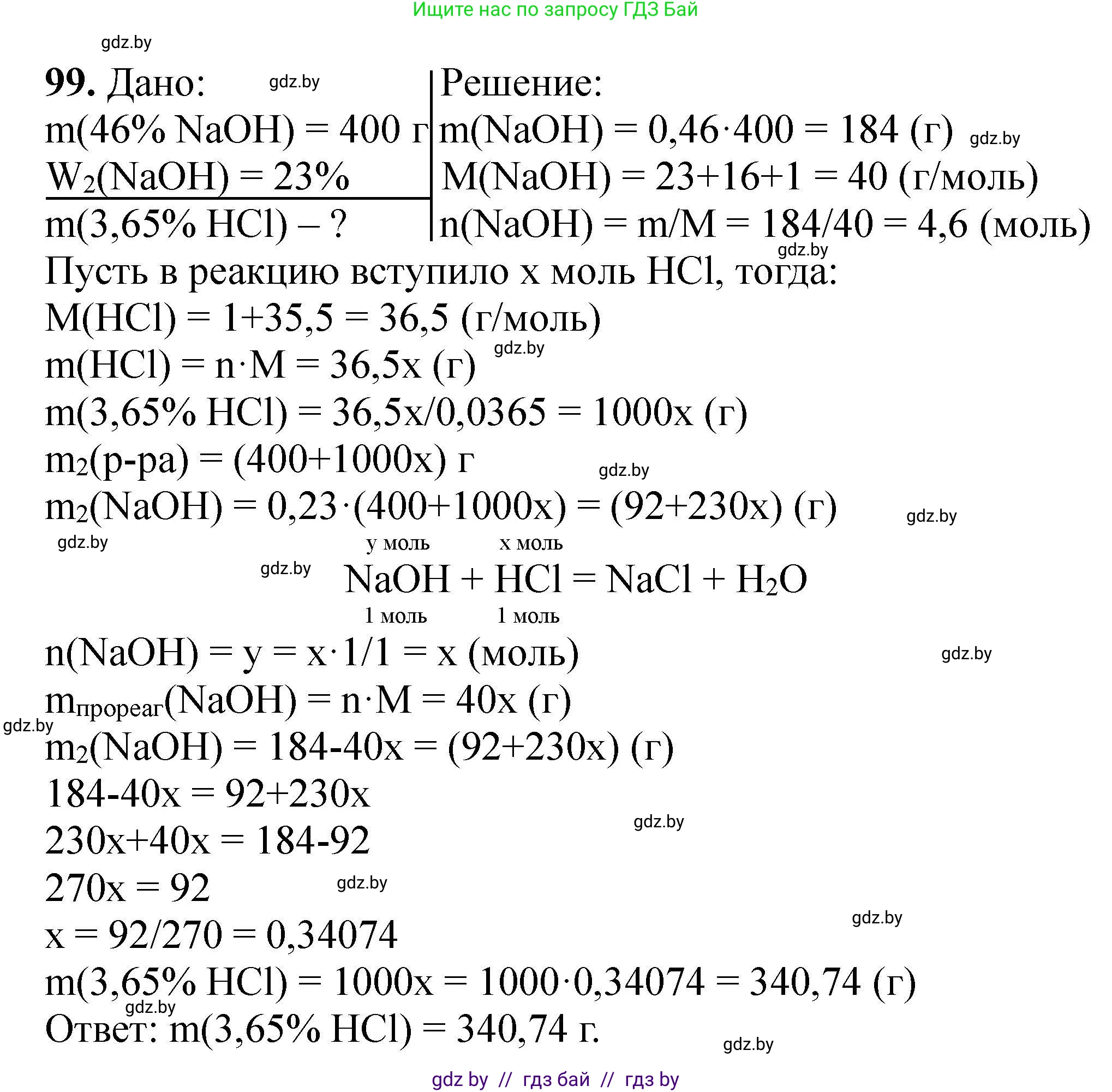 Химия, 9 класс Сборник задач, авторы: Хвалюк Виктор Николаевич, Резяпкин Виктор Ильич, издательство Адукацыя i выхаванне, Минск, 2020, салатового цвета, страница 27, номер 99, Решение