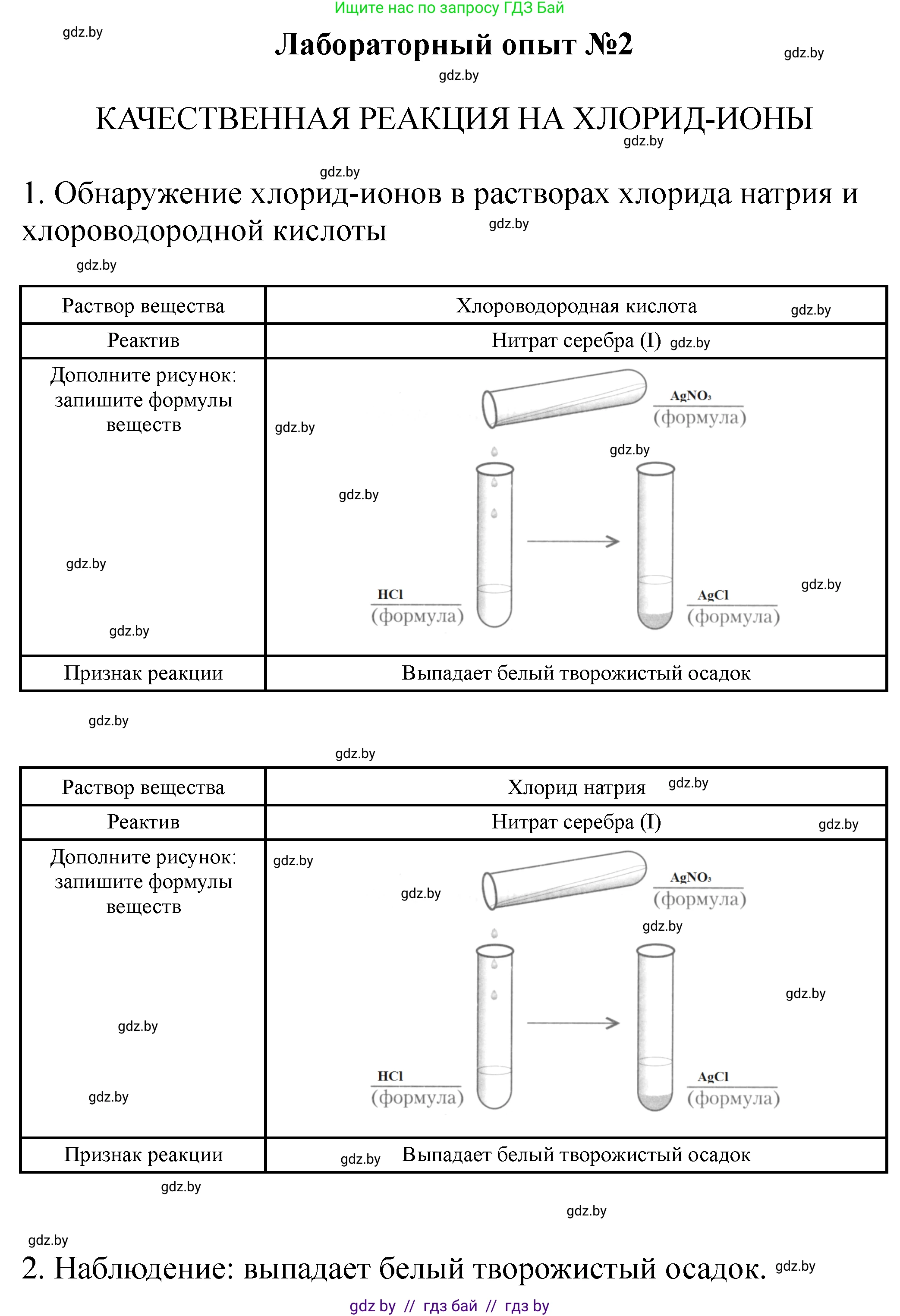 Химия, 9 класс Тетрадь для практических работ, автор: Сечко Ольга Ивановна, издательство Аверсэв, Минск, 2021, салатового цвета, страница 41, Решение