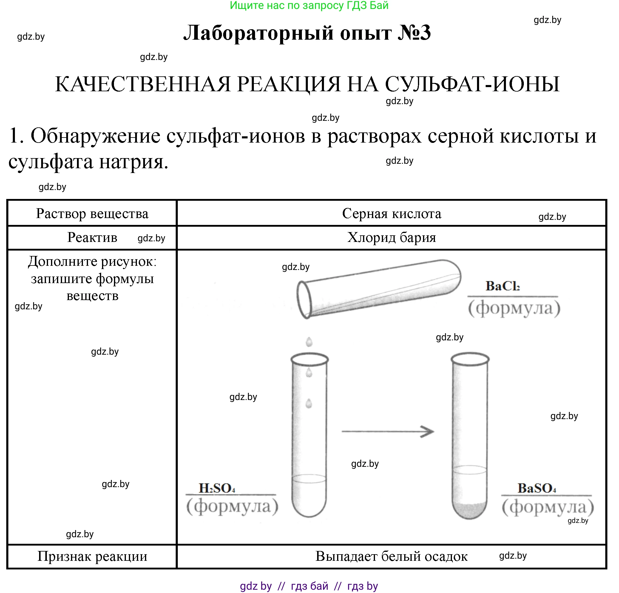 Химия, 9 класс Тетрадь для практических работ, автор: Сечко Ольга Ивановна, издательство Аверсэв, Минск, 2021, салатового цвета, страница 45, Решение