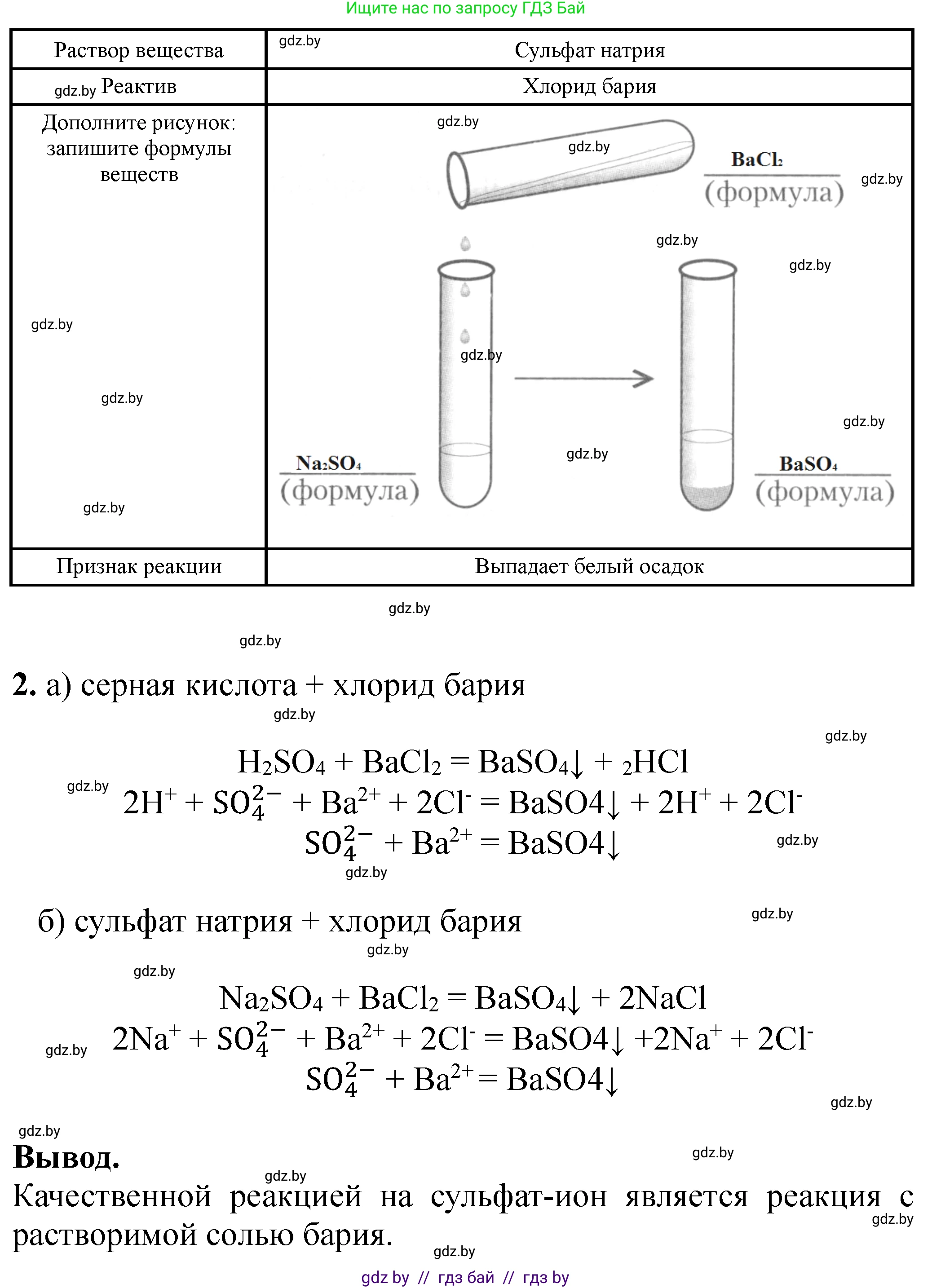 Химия, 9 класс Тетрадь для практических работ, автор: Сечко Ольга Ивановна, издательство Аверсэв, Минск, 2021, салатового цвета, страница 45, Решение (продолжение 2)