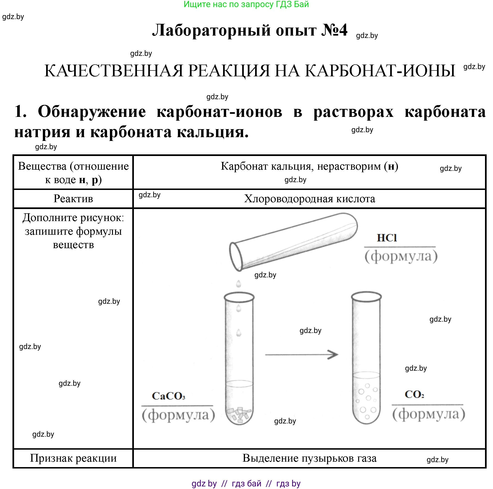Химия, 9 класс Тетрадь для практических работ, автор: Сечко Ольга Ивановна, издательство Аверсэв, Минск, 2021, салатового цвета, страница 49, Решение