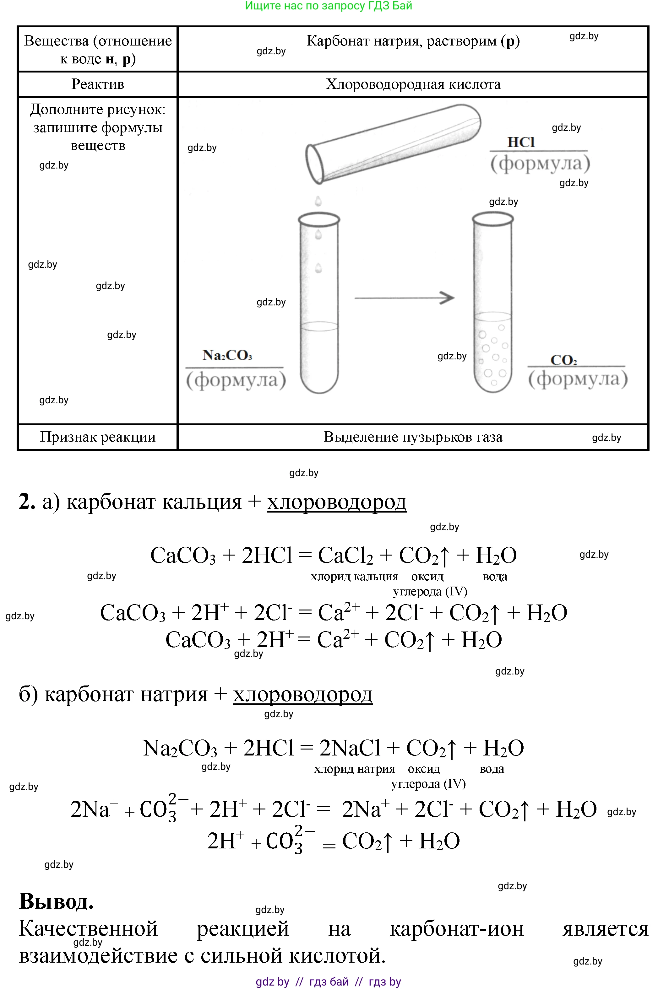 Химия, 9 класс Тетрадь для практических работ, автор: Сечко Ольга Ивановна, издательство Аверсэв, Минск, 2021, салатового цвета, страница 49, Решение (продолжение 2)