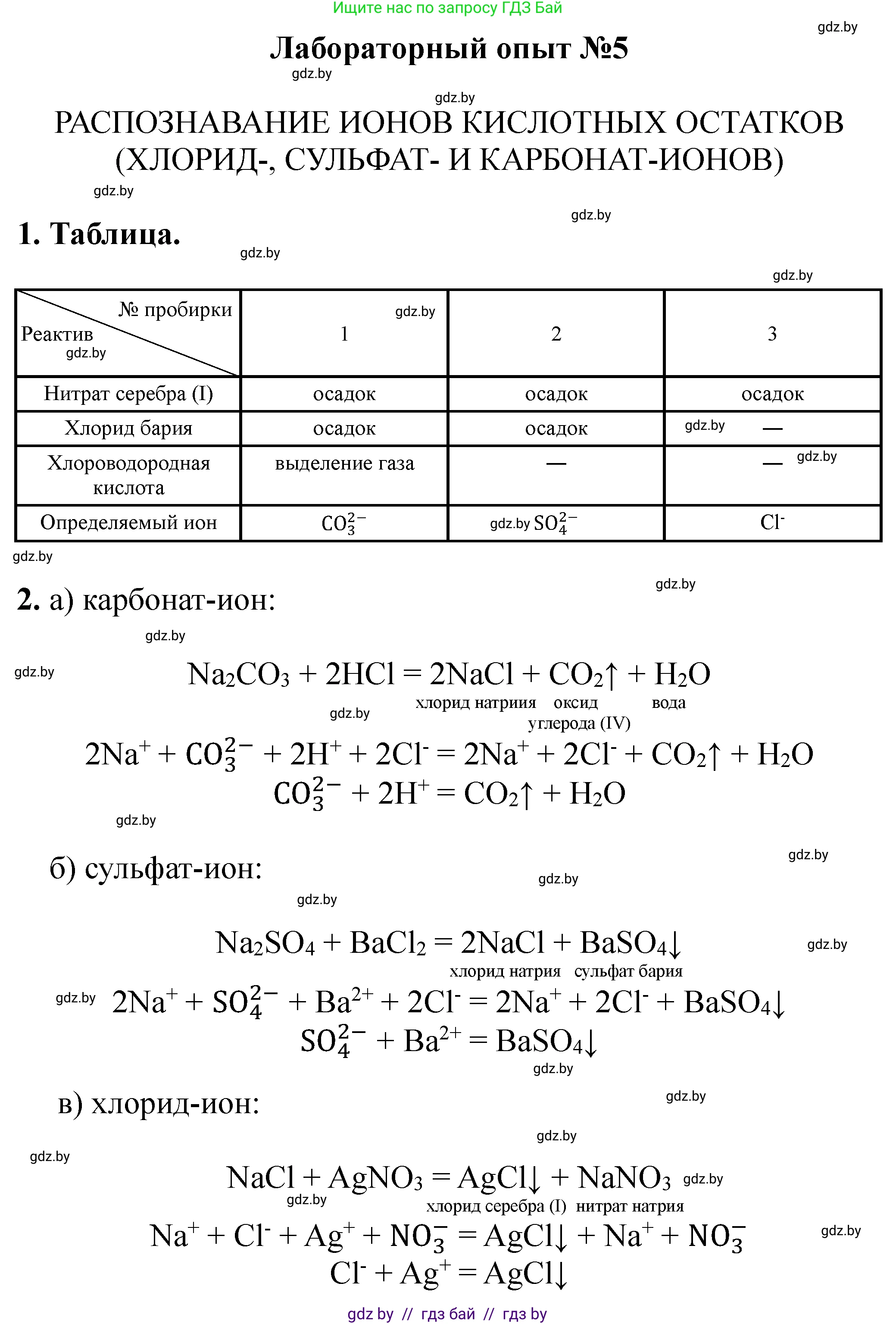 Химия, 9 класс Тетрадь для практических работ, автор: Сечко Ольга Ивановна, издательство Аверсэв, Минск, 2021, салатового цвета, страница 53, Решение