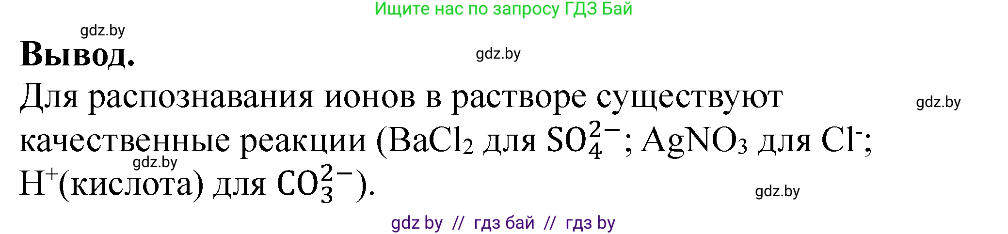 Химия, 9 класс Тетрадь для практических работ, автор: Сечко Ольга Ивановна, издательство Аверсэв, Минск, 2021, салатового цвета, страница 53, Решение (продолжение 2)