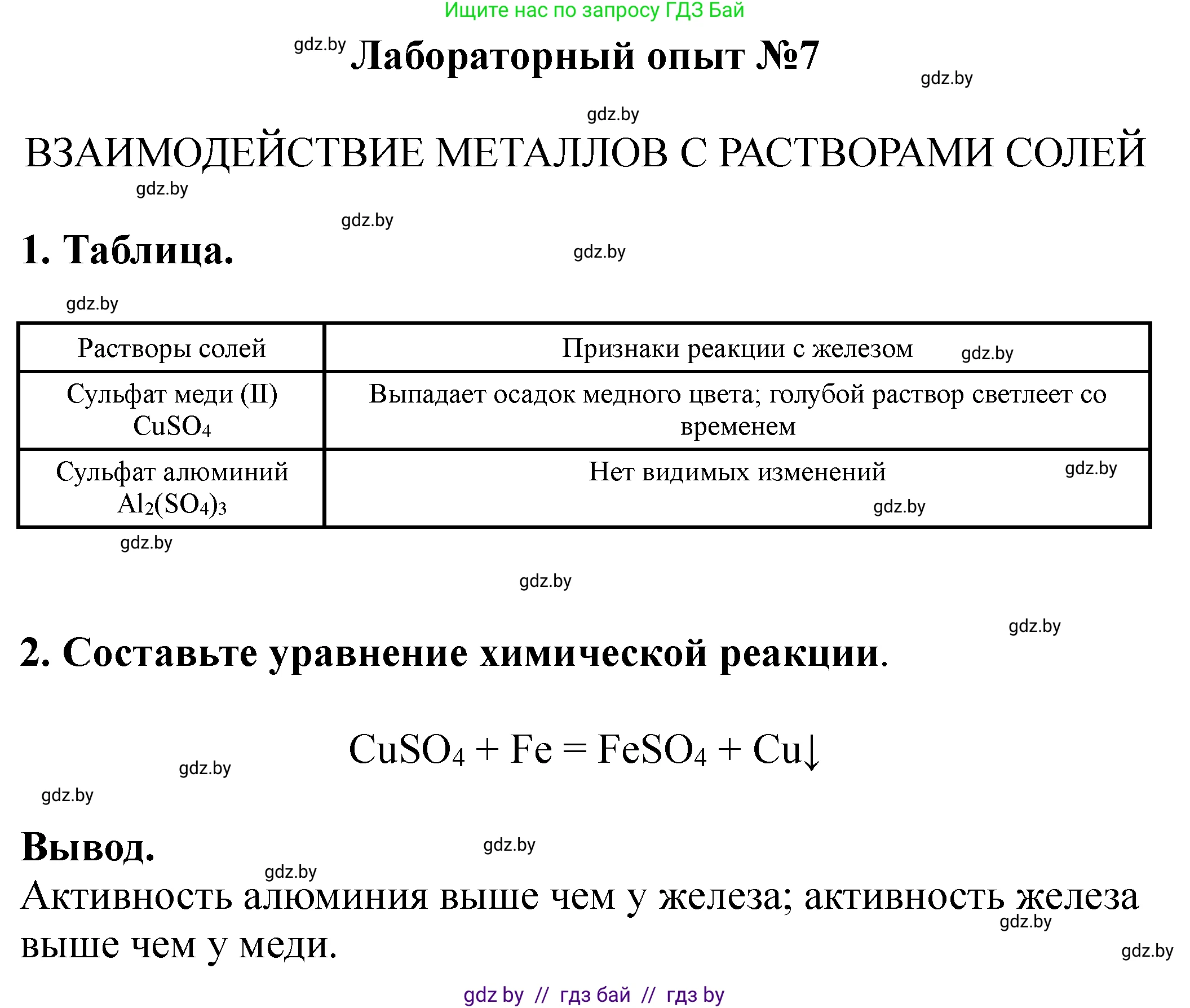 Химия, 9 класс Тетрадь для практических работ, автор: Сечко Ольга Ивановна, издательство Аверсэв, Минск, 2021, салатового цвета, страница 59, Решение