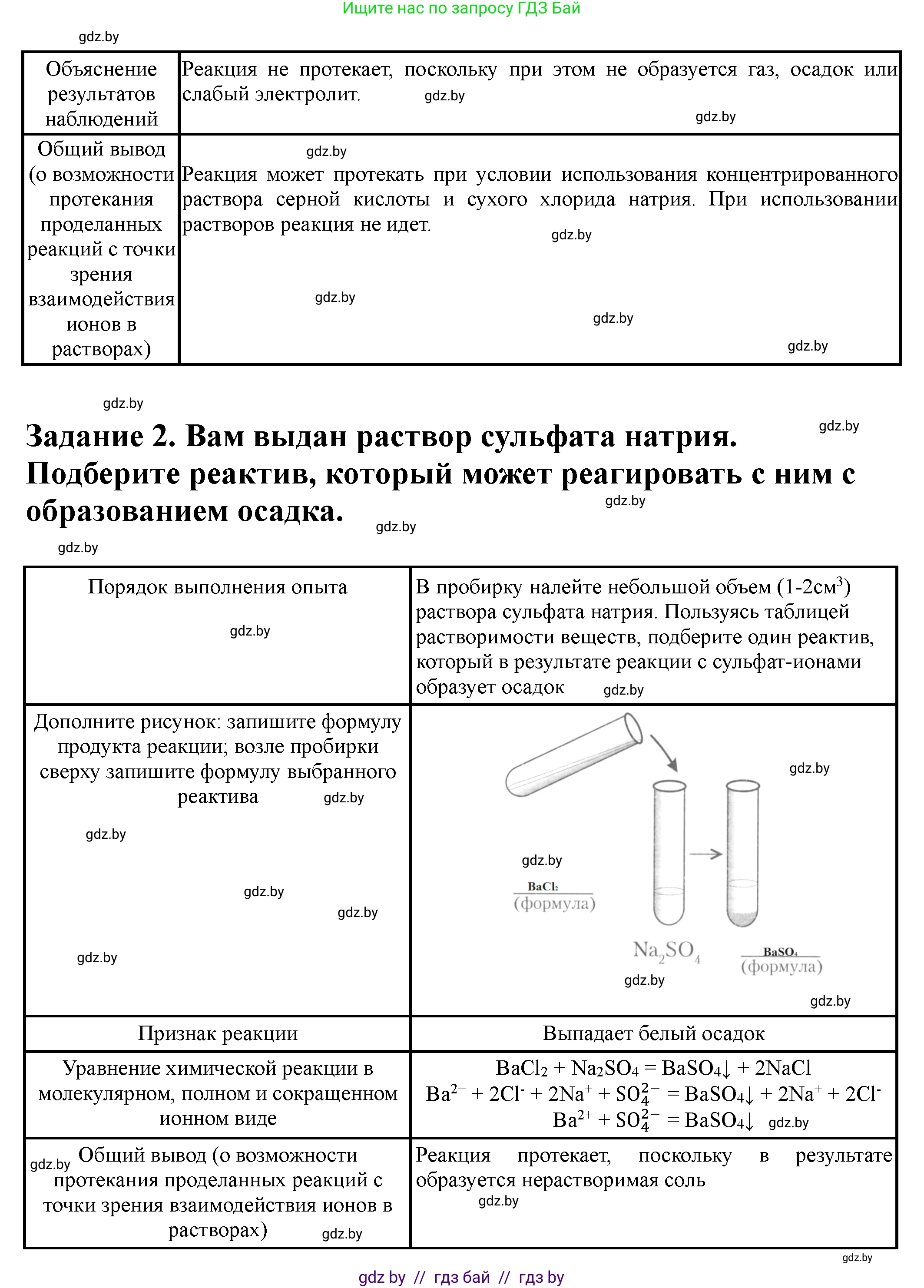 Химия, 9 класс Тетрадь для практических работ, автор: Сечко Ольга Ивановна, издательство Аверсэв, Минск, 2021, салатового цвета, страница 5, Решение (продолжение 3)