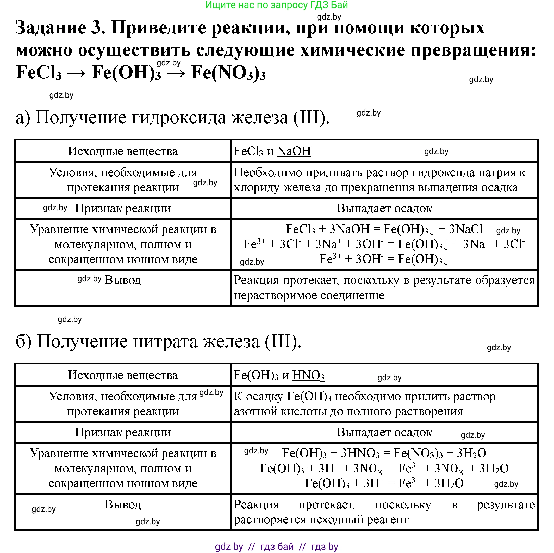 Химия, 9 класс Тетрадь для практических работ, автор: Сечко Ольга Ивановна, издательство Аверсэв, Минск, 2021, салатового цвета, страница 5, Решение (продолжение 4)