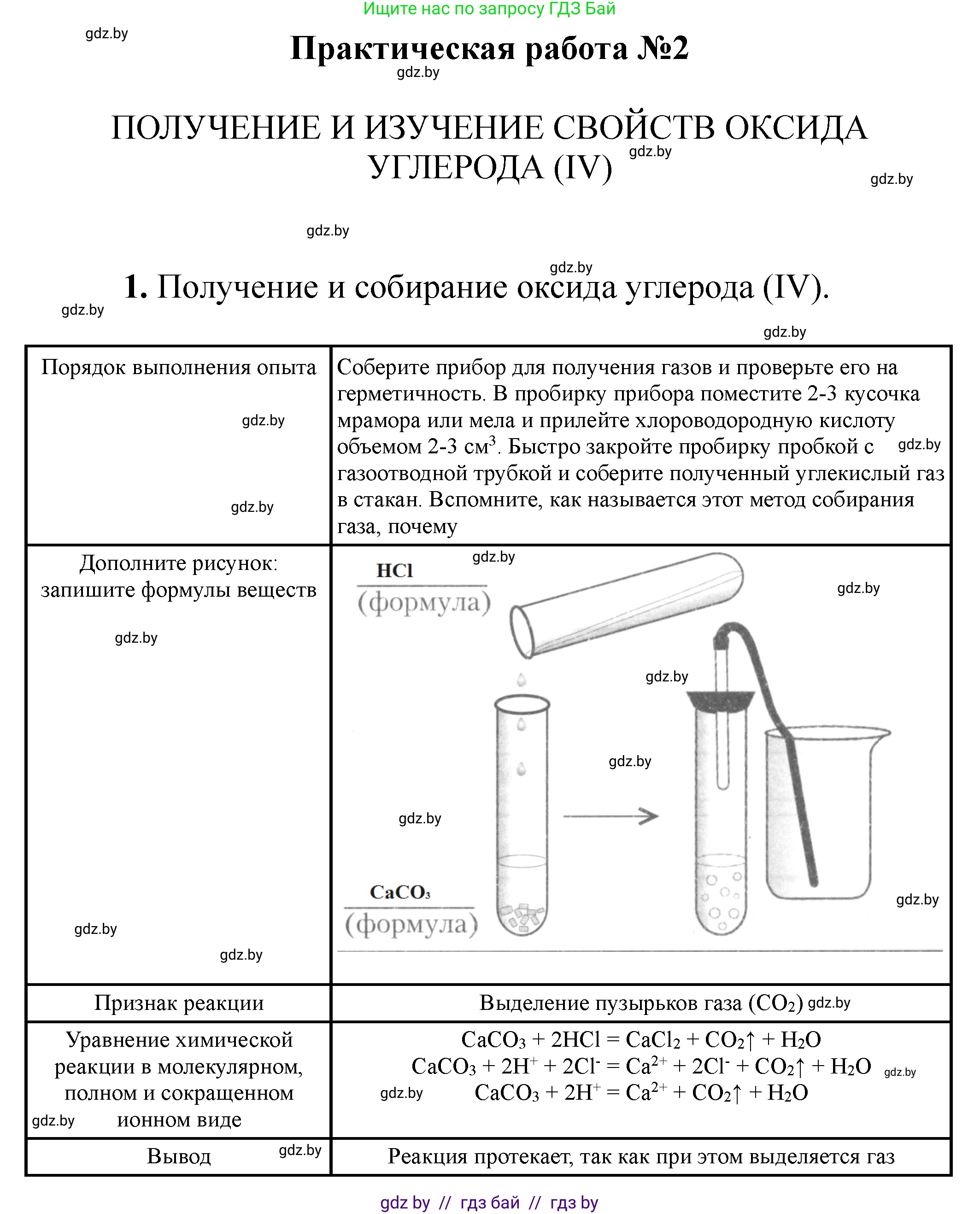 Химия, 9 класс Тетрадь для практических работ, автор: Сечко Ольга Ивановна, издательство Аверсэв, Минск, 2021, салатового цвета, страница 16, Решение