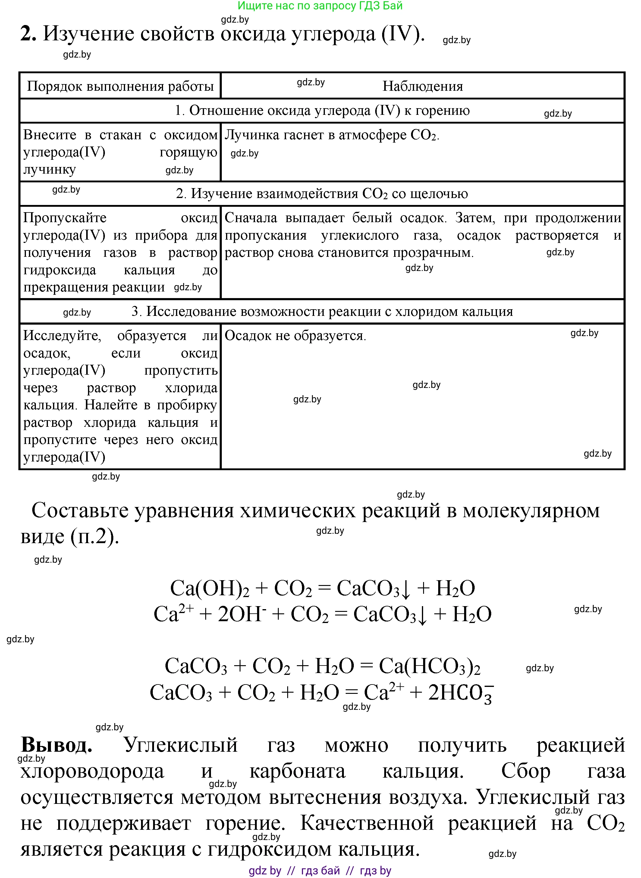 Химия, 9 класс Тетрадь для практических работ, автор: Сечко Ольга Ивановна, издательство Аверсэв, Минск, 2021, салатового цвета, страница 16, Решение (продолжение 2)