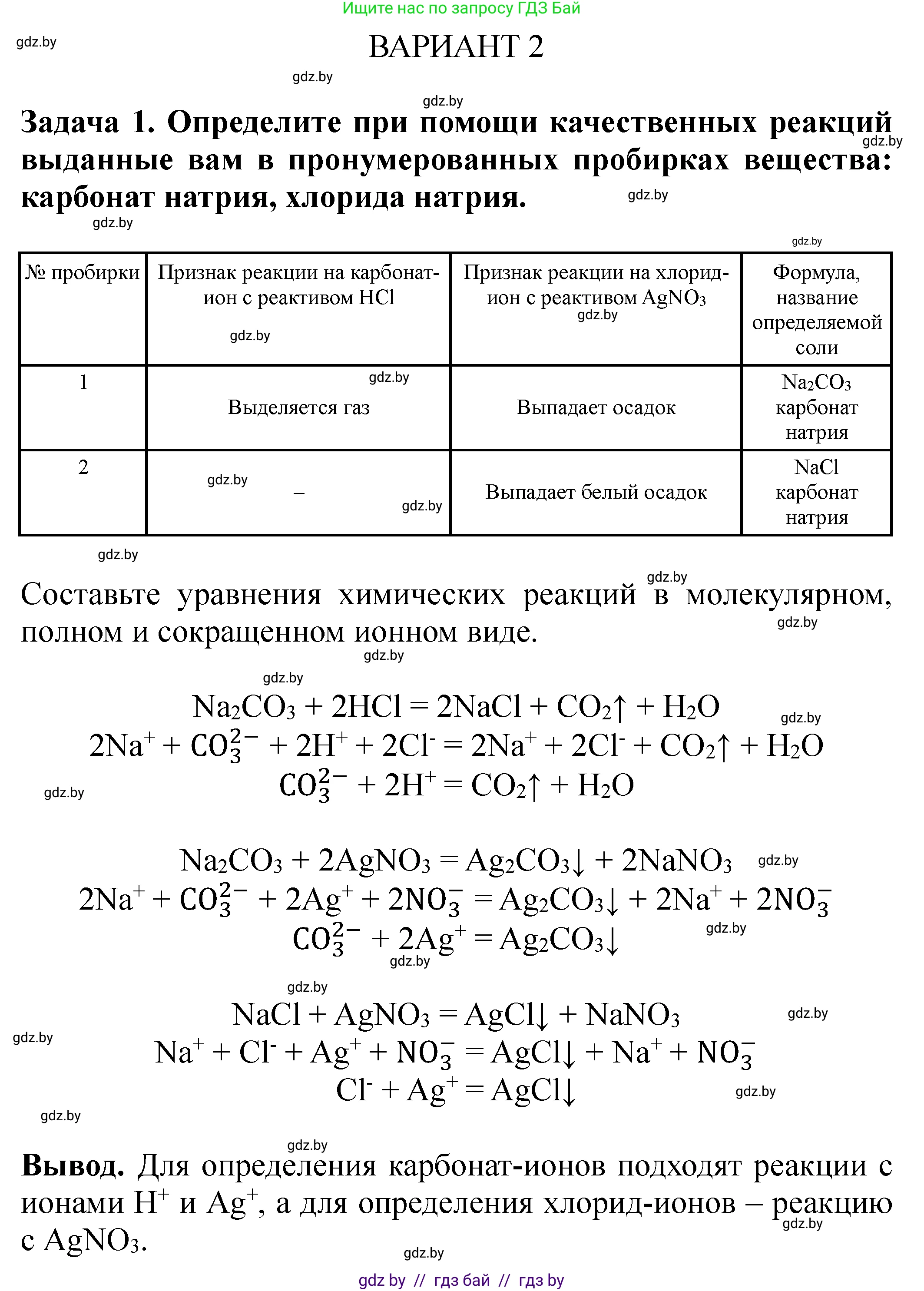 Химия, 9 класс Тетрадь для практических работ, автор: Сечко Ольга Ивановна, издательство Аверсэв, Минск, 2021, салатового цвета, страница 24, Решение
