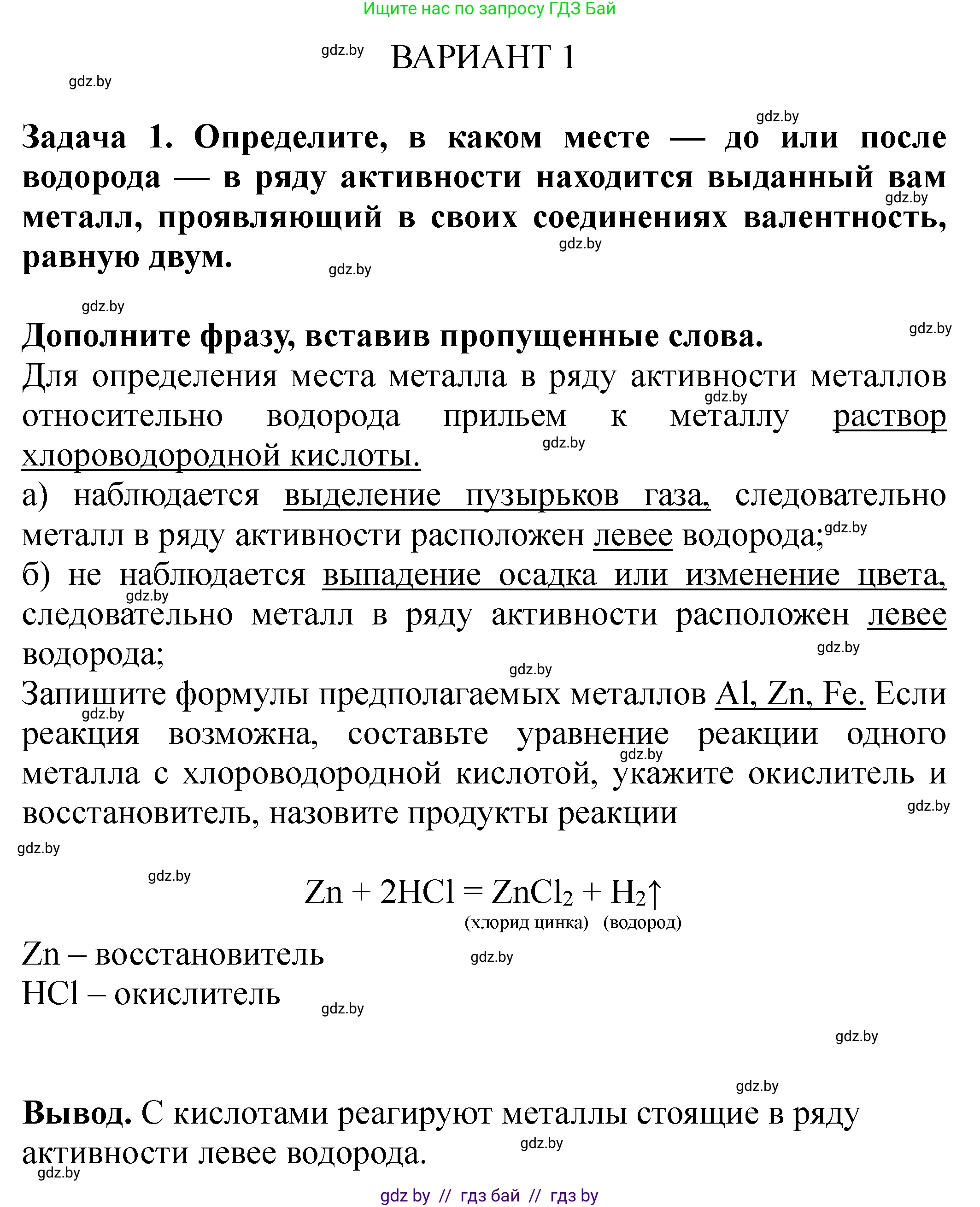 Химия, 9 класс Тетрадь для практических работ, автор: Сечко Ольга Ивановна, издательство Аверсэв, Минск, 2021, салатового цвета, страница 29, Решение