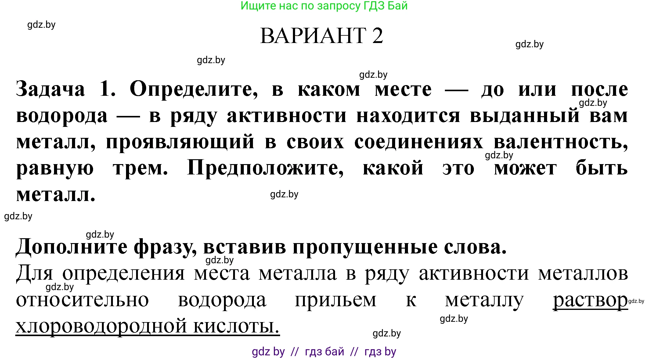 Химия, 9 класс Тетрадь для практических работ, автор: Сечко Ольга Ивановна, издательство Аверсэв, Минск, 2021, салатового цвета, страница 33, Решение