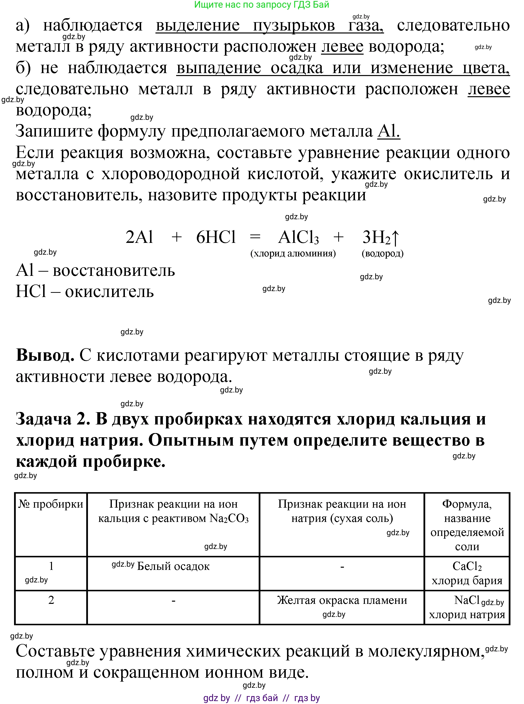 Химия, 9 класс Тетрадь для практических работ, автор: Сечко Ольга Ивановна, издательство Аверсэв, Минск, 2021, салатового цвета, страница 33, Решение (продолжение 2)