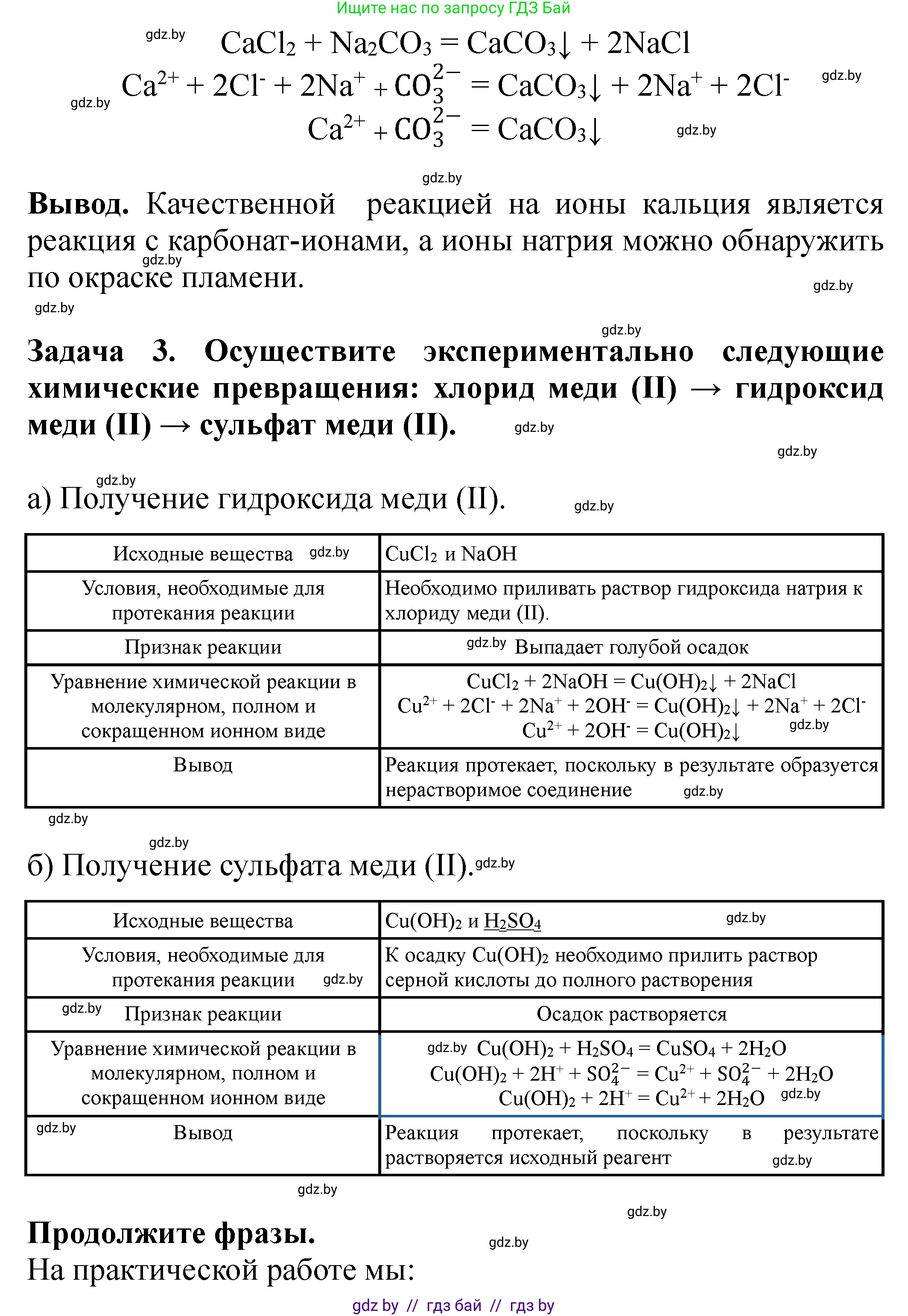 Химия, 9 класс Тетрадь для практических работ, автор: Сечко Ольга Ивановна, издательство Аверсэв, Минск, 2021, салатового цвета, страница 33, Решение (продолжение 3)