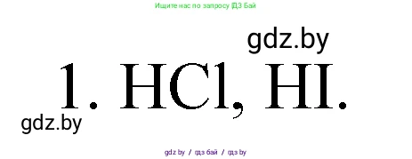Химия, 9 класс Тетрадь для практических работ, автор: Сечко Ольга Ивановна, издательство Аверсэв, Минск, 2021, салатового цвета, страница 39, номер 1, Решение