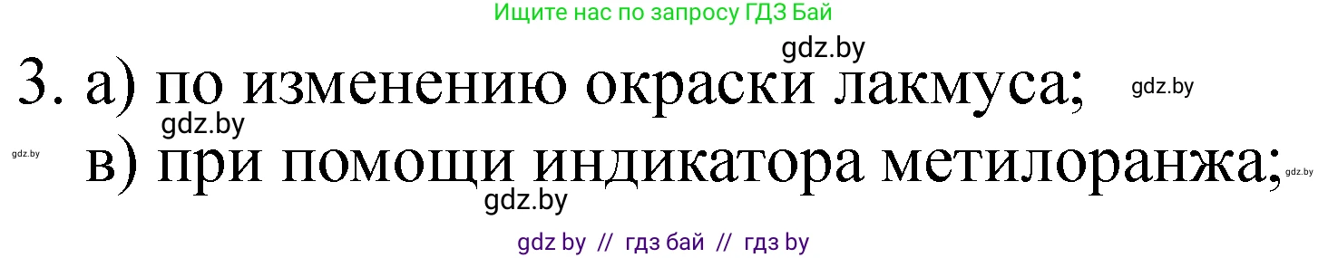 Химия, 9 класс Тетрадь для практических работ, автор: Сечко Ольга Ивановна, издательство Аверсэв, Минск, 2021, салатового цвета, страница 39, номер 3, Решение