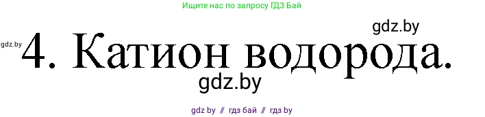 Химия, 9 класс Тетрадь для практических работ, автор: Сечко Ольга Ивановна, издательство Аверсэв, Минск, 2021, салатового цвета, страница 40, номер 4, Решение