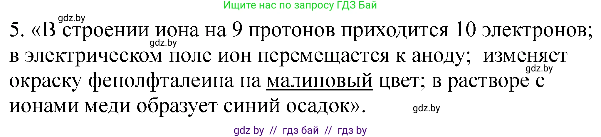 Химия, 9 класс Тетрадь для практических работ, автор: Сечко Ольга Ивановна, издательство Аверсэв, Минск, 2021, салатового цвета, страница 40, номер 5, Решение
