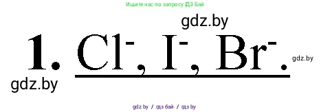 Химия, 9 класс Тетрадь для практических работ, автор: Сечко Ольга Ивановна, издательство Аверсэв, Минск, 2021, салатового цвета, страница 43, номер 1, Решение