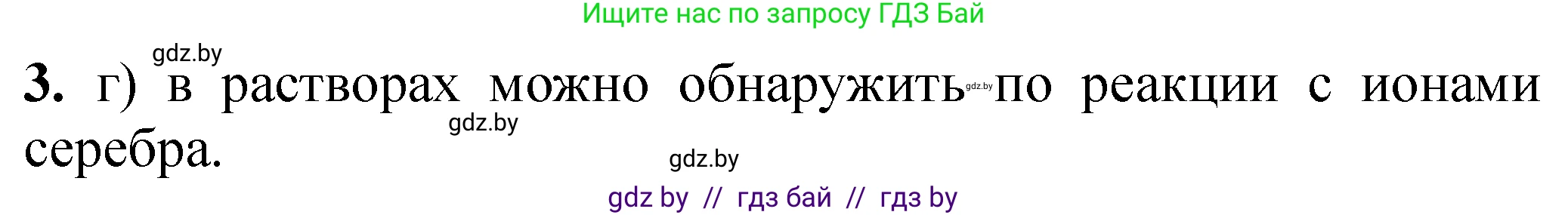 Химия, 9 класс Тетрадь для практических работ, автор: Сечко Ольга Ивановна, издательство Аверсэв, Минск, 2021, салатового цвета, страница 43, номер 3, Решение
