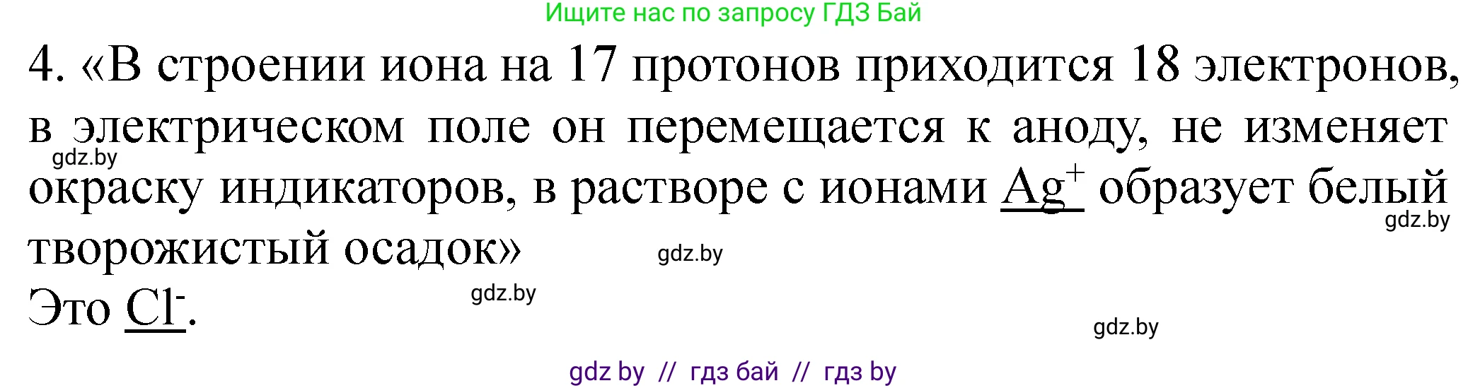 Химия, 9 класс Тетрадь для практических работ, автор: Сечко Ольга Ивановна, издательство Аверсэв, Минск, 2021, салатового цвета, страница 44, номер 4, Решение