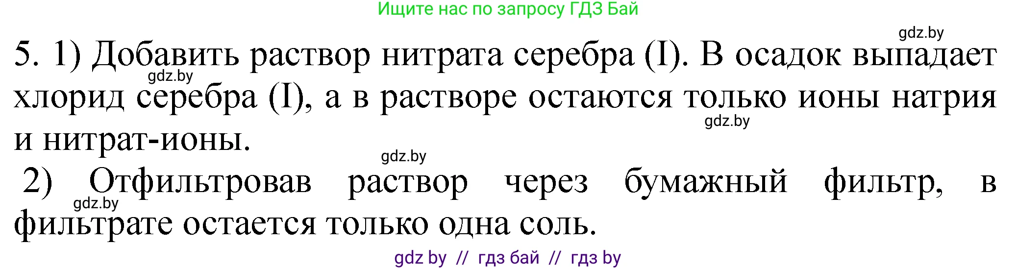 Химия, 9 класс Тетрадь для практических работ, автор: Сечко Ольга Ивановна, издательство Аверсэв, Минск, 2021, салатового цвета, страница 44, номер 5, Решение