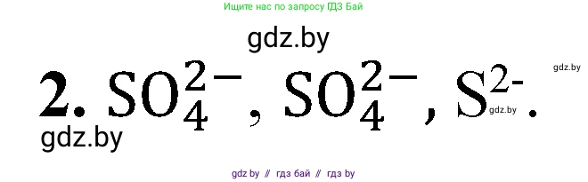 Химия, 9 класс Тетрадь для практических работ, автор: Сечко Ольга Ивановна, издательство Аверсэв, Минск, 2021, салатового цвета, страница 48, номер 2, Решение