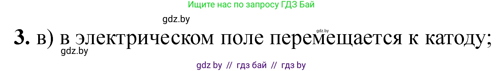 Химия, 9 класс Тетрадь для практических работ, автор: Сечко Ольга Ивановна, издательство Аверсэв, Минск, 2021, салатового цвета, страница 48, номер 3, Решение