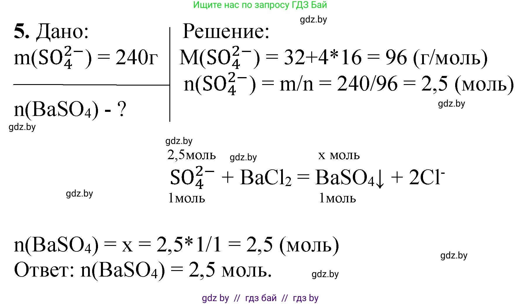 Химия, 9 класс Тетрадь для практических работ, автор: Сечко Ольга Ивановна, издательство Аверсэв, Минск, 2021, салатового цвета, страница 48, номер 5, Решение