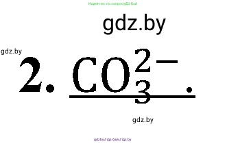 Химия, 9 класс Тетрадь для практических работ, автор: Сечко Ольга Ивановна, издательство Аверсэв, Минск, 2021, салатового цвета, страница 52, номер 2, Решение