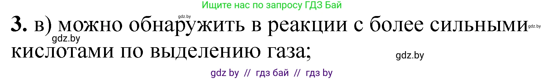 Химия, 9 класс Тетрадь для практических работ, автор: Сечко Ольга Ивановна, издательство Аверсэв, Минск, 2021, салатового цвета, страница 52, номер 3, Решение